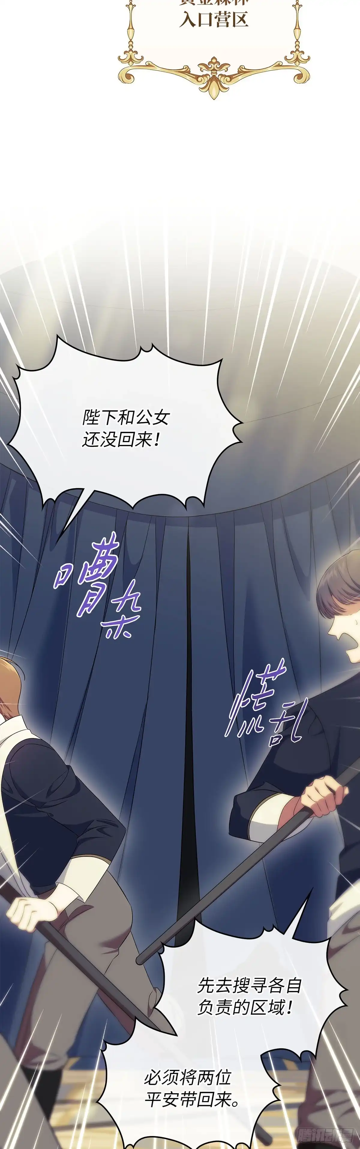 未婚夫又去舔女主了 第54话 相互依偎 第63页