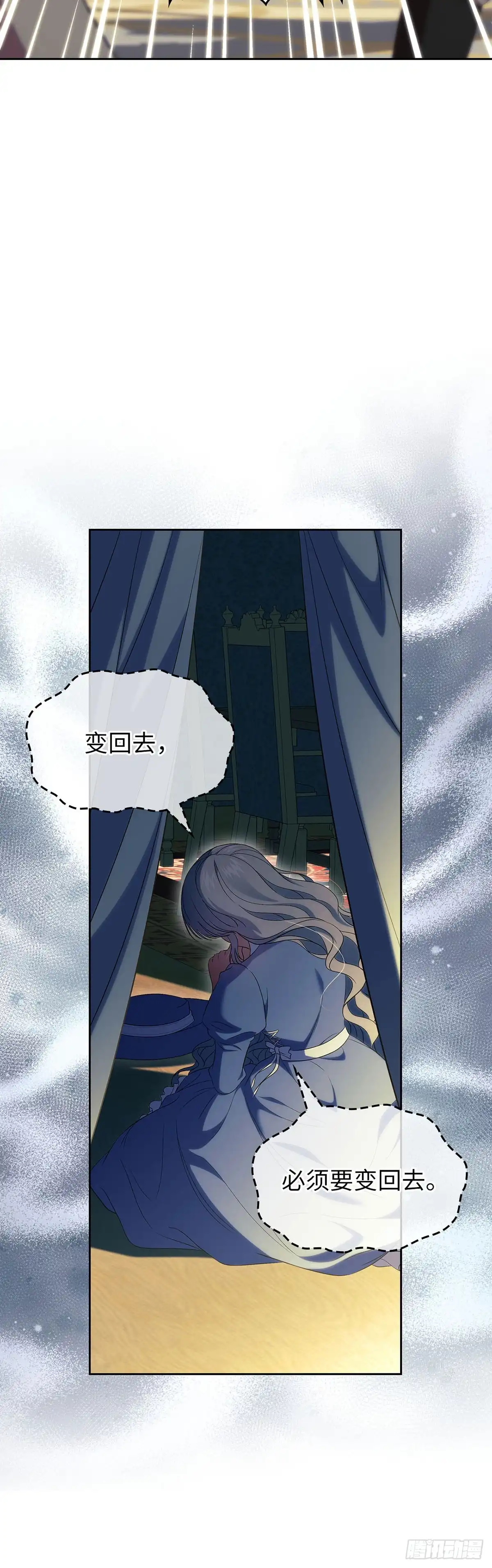 未婚夫又去舔女主了 第54话 相互依偎 第64页