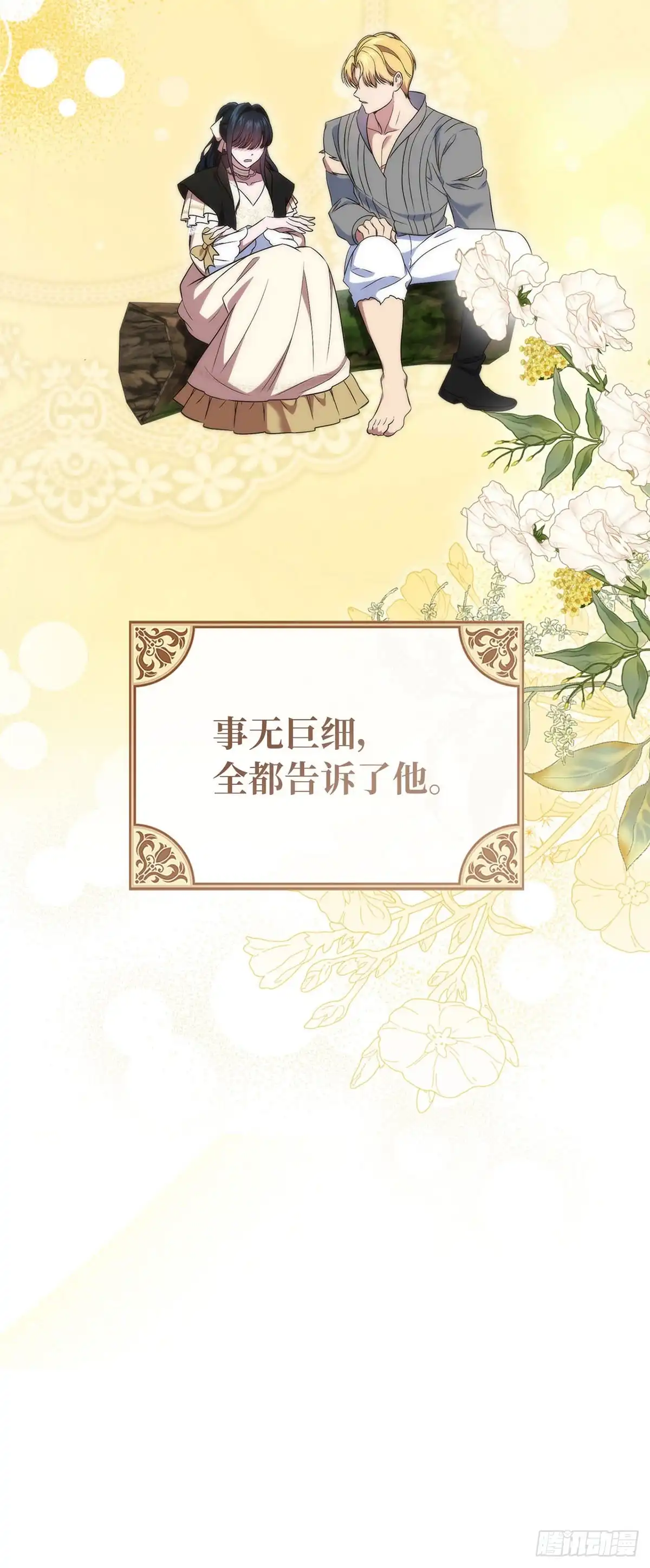 未婚夫又去舔女主了 第54话 相互依偎 第7页