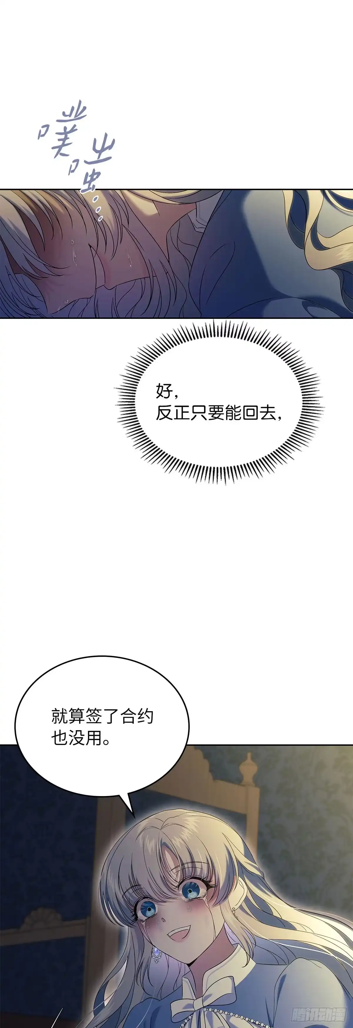 未婚夫又去舔女主了 第55话 平安归来 第17页