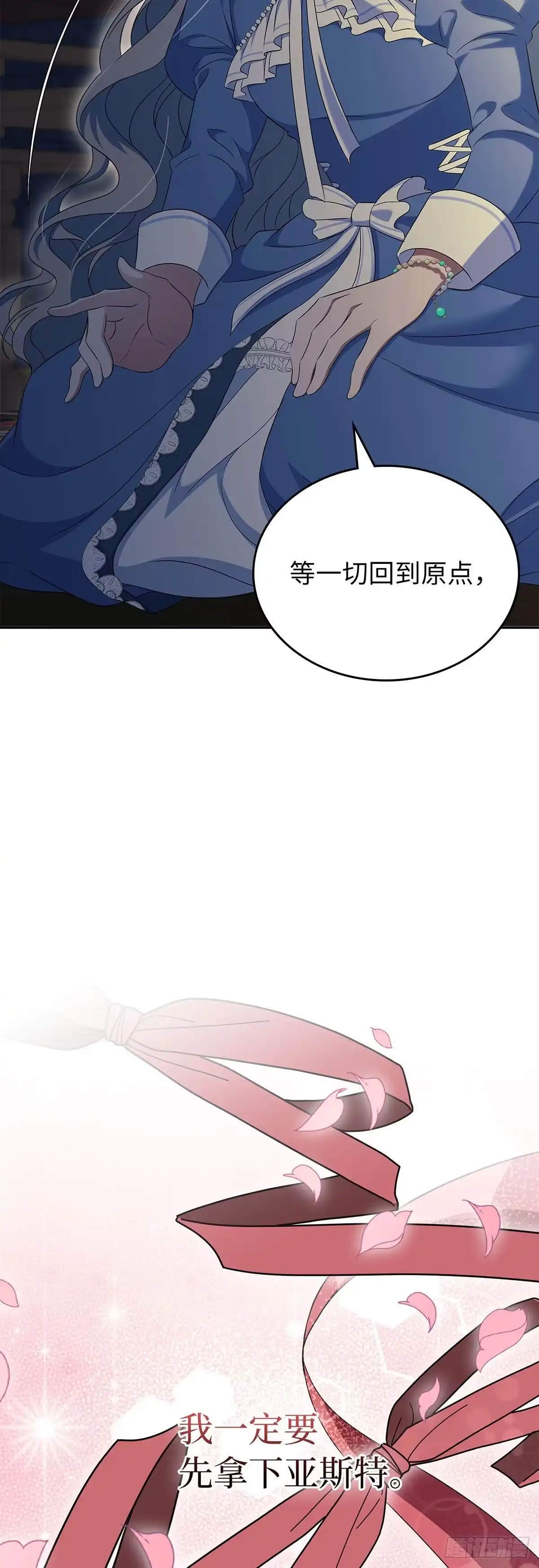 未婚夫又去舔女主了 第55话 平安归来 第18页