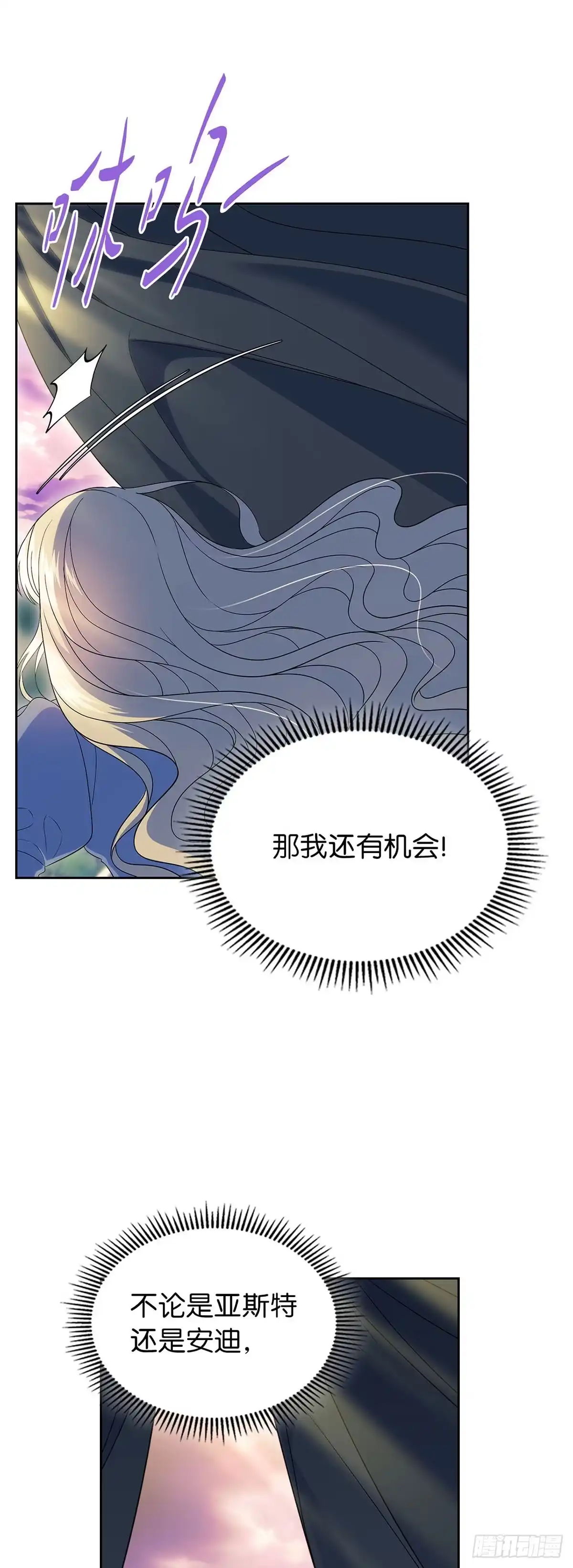 未婚夫又去舔女主了 第55话 平安归来 第22页