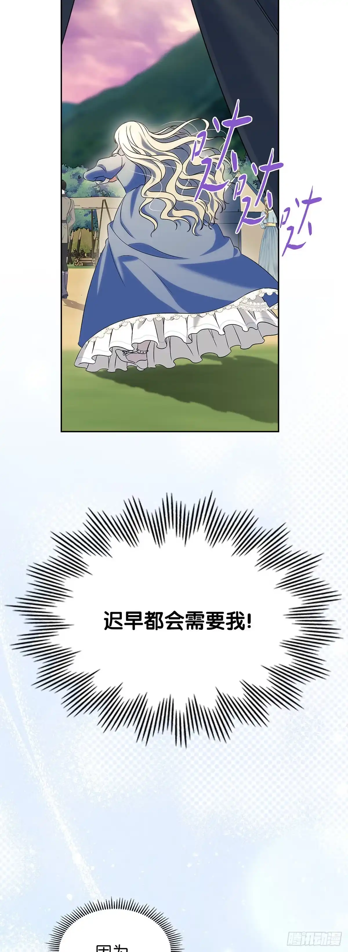 未婚夫又去舔女主了 第55话 平安归来 第23页