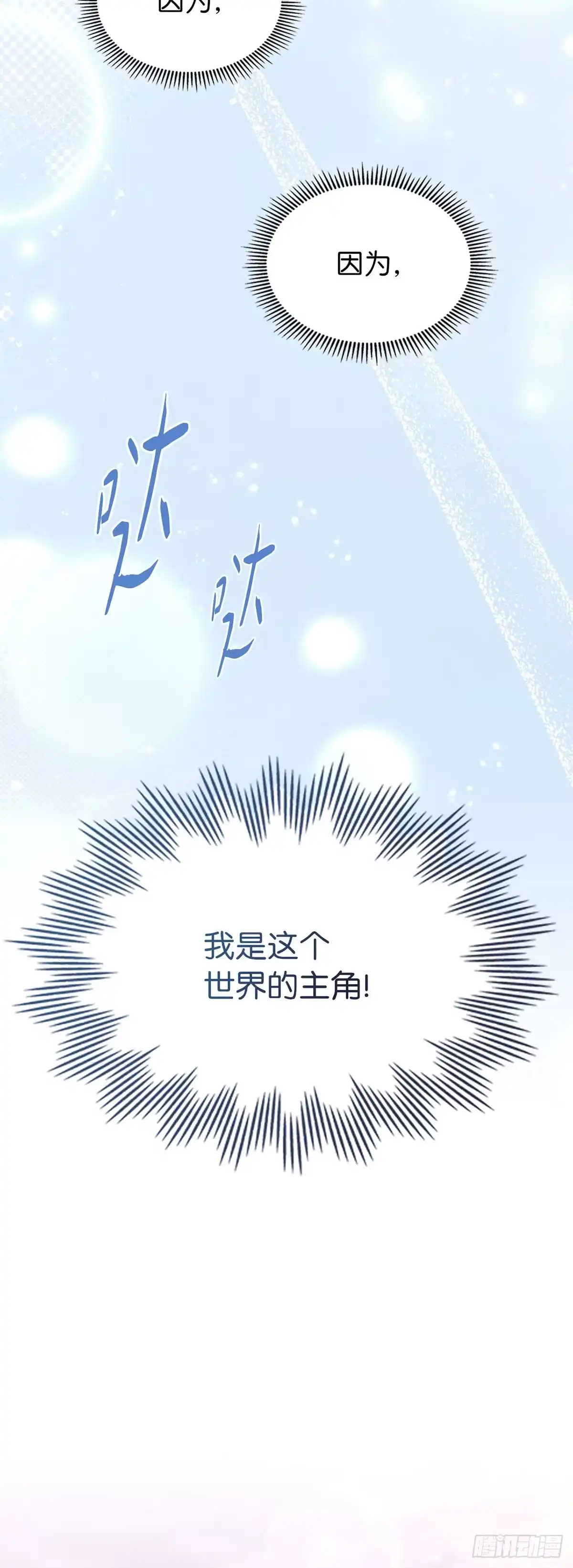 未婚夫又去舔女主了 第55话 平安归来 第24页