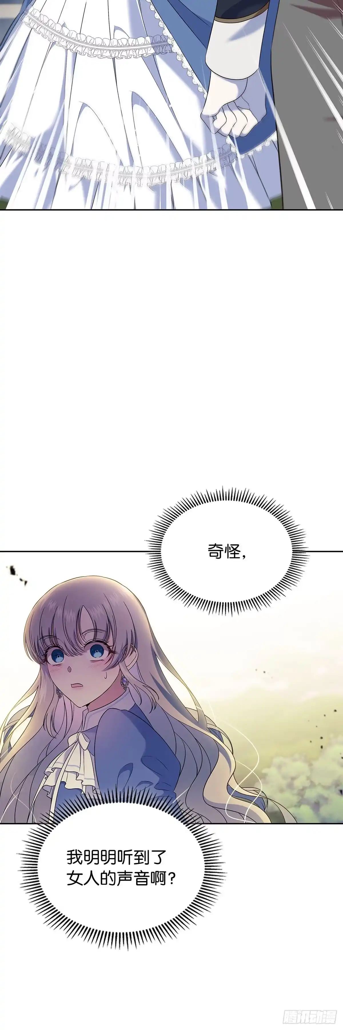 未婚夫又去舔女主了 第55话 平安归来 第32页
