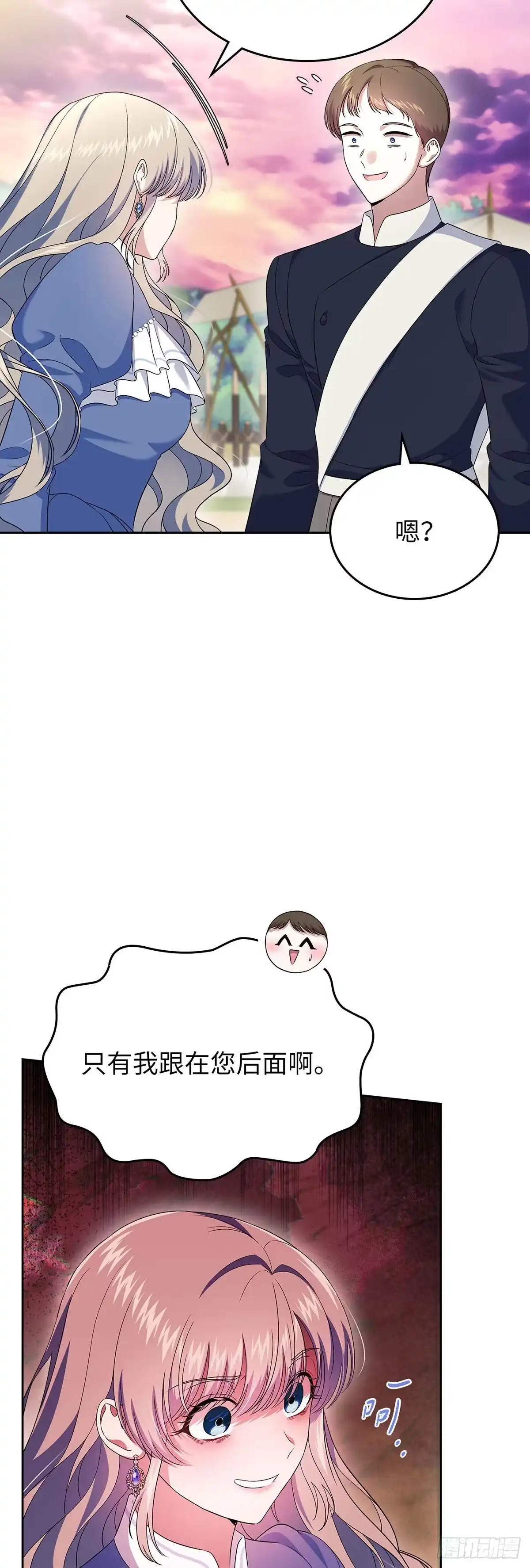 未婚夫又去舔女主了 第55话 平安归来 第34页