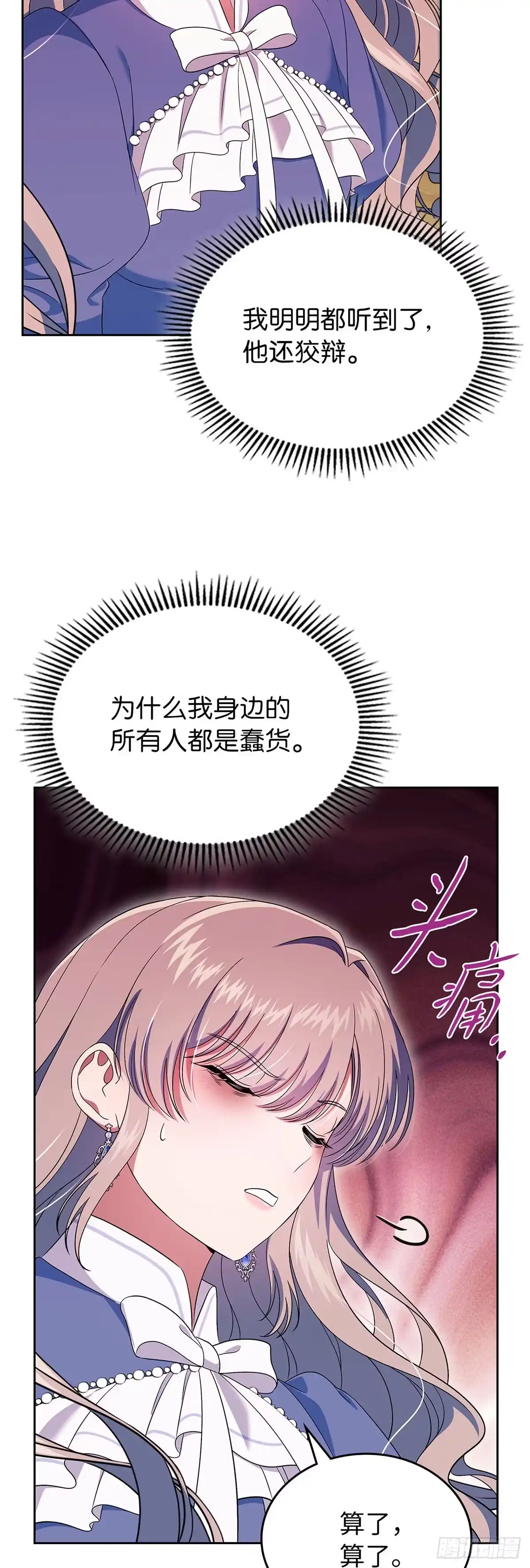 未婚夫又去舔女主了 第55话 平安归来 第35页