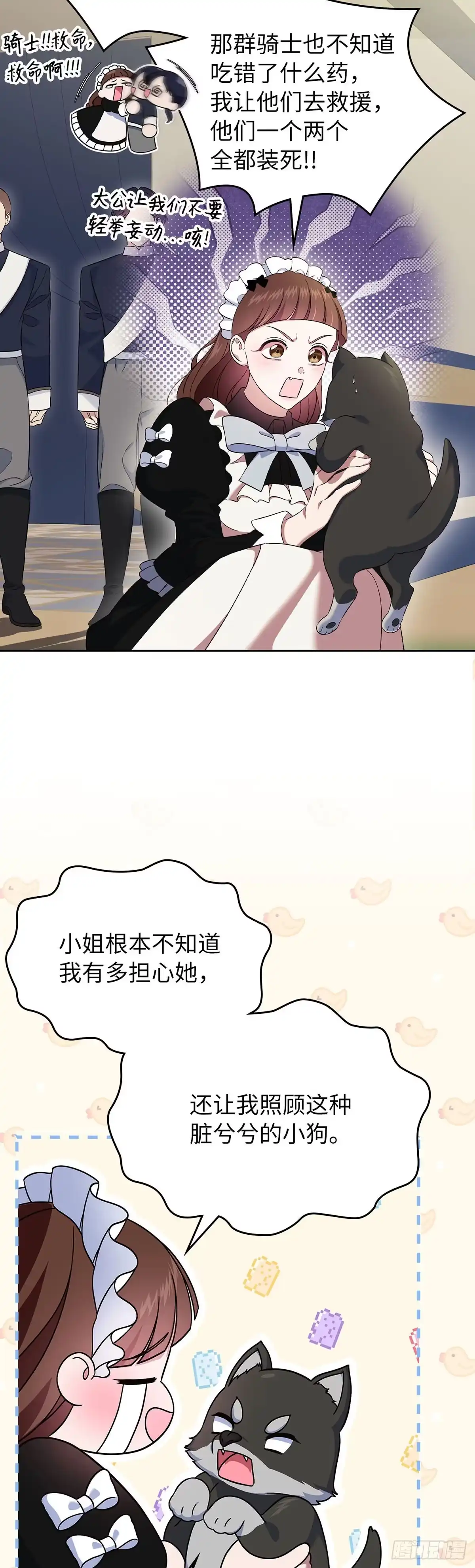未婚夫又去舔女主了 第55话 平安归来 第39页