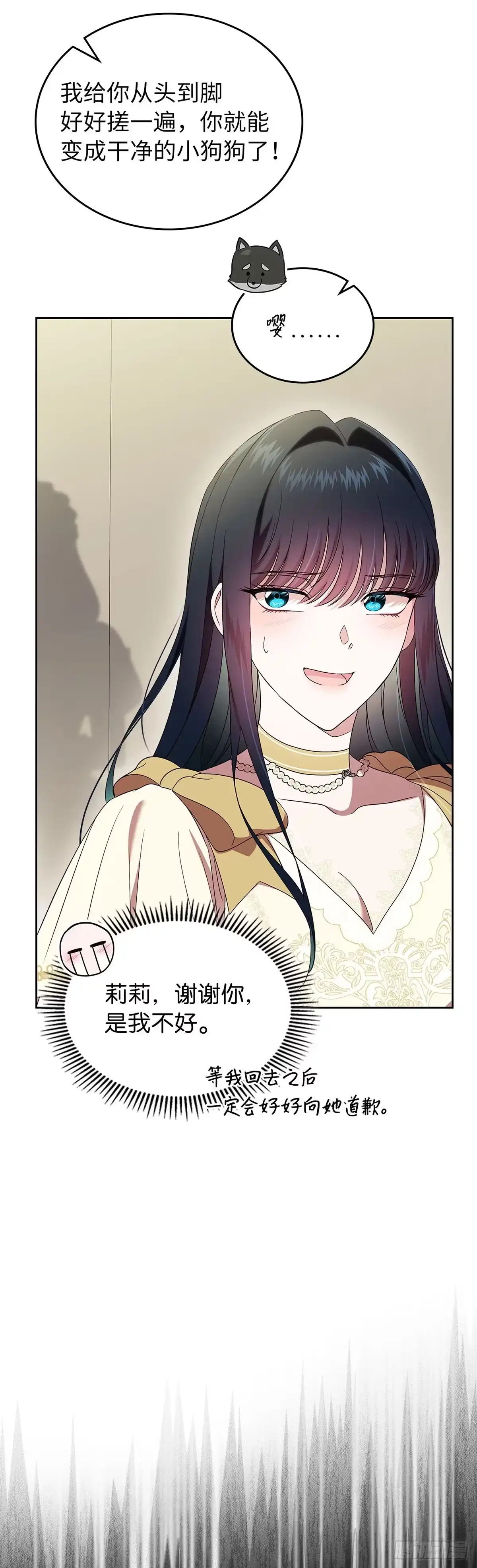 未婚夫又去舔女主了 第55话 平安归来 第41页