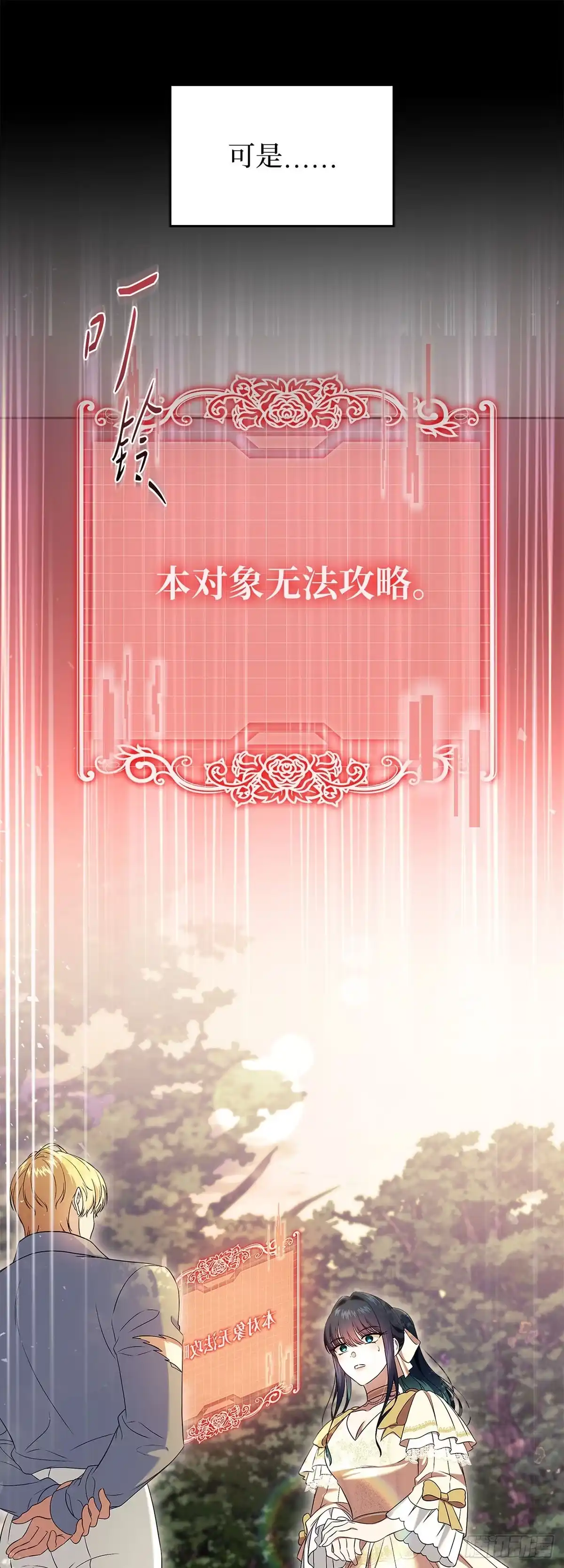 未婚夫又去舔女主了 第55话 平安归来 第44页