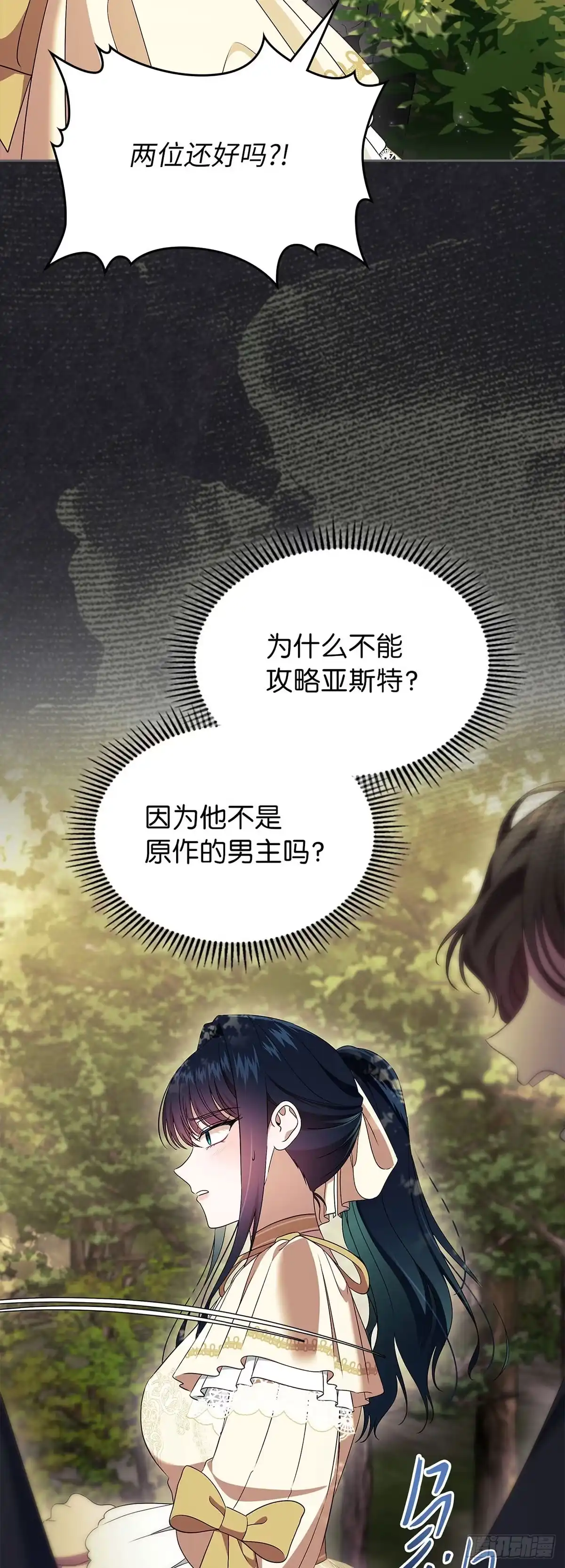 未婚夫又去舔女主了 第55话 平安归来 第46页