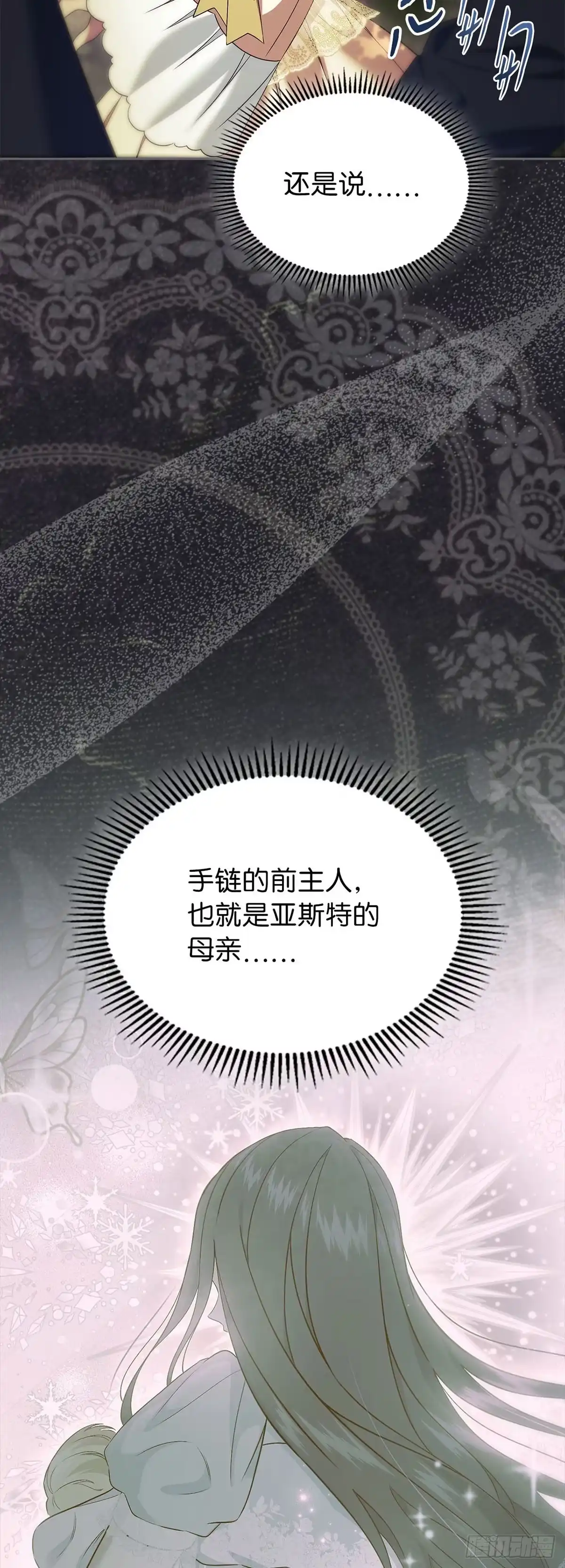 未婚夫又去舔女主了 第55话 平安归来 第47页