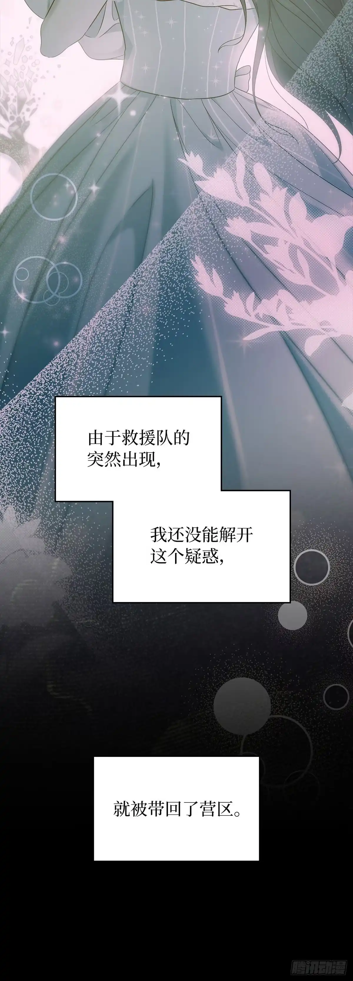 未婚夫又去舔女主了 第55话 平安归来 第48页
