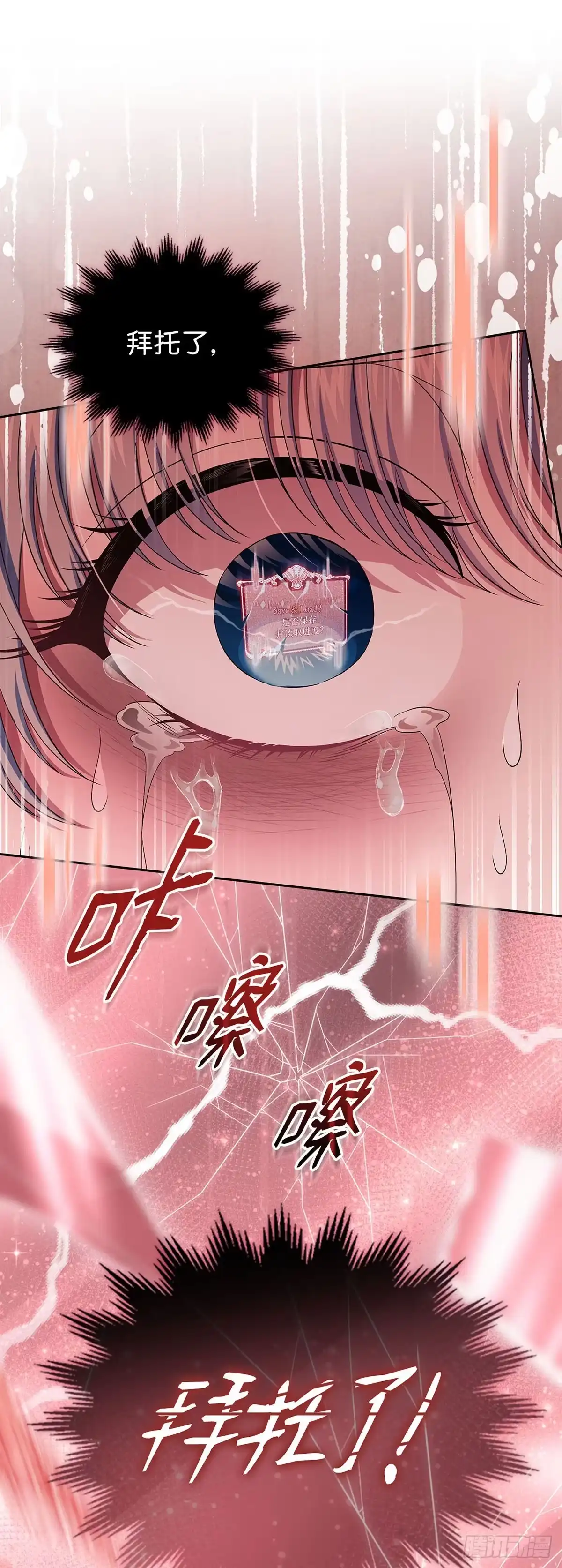 未婚夫又去舔女主了 第55话 平安归来 第5页