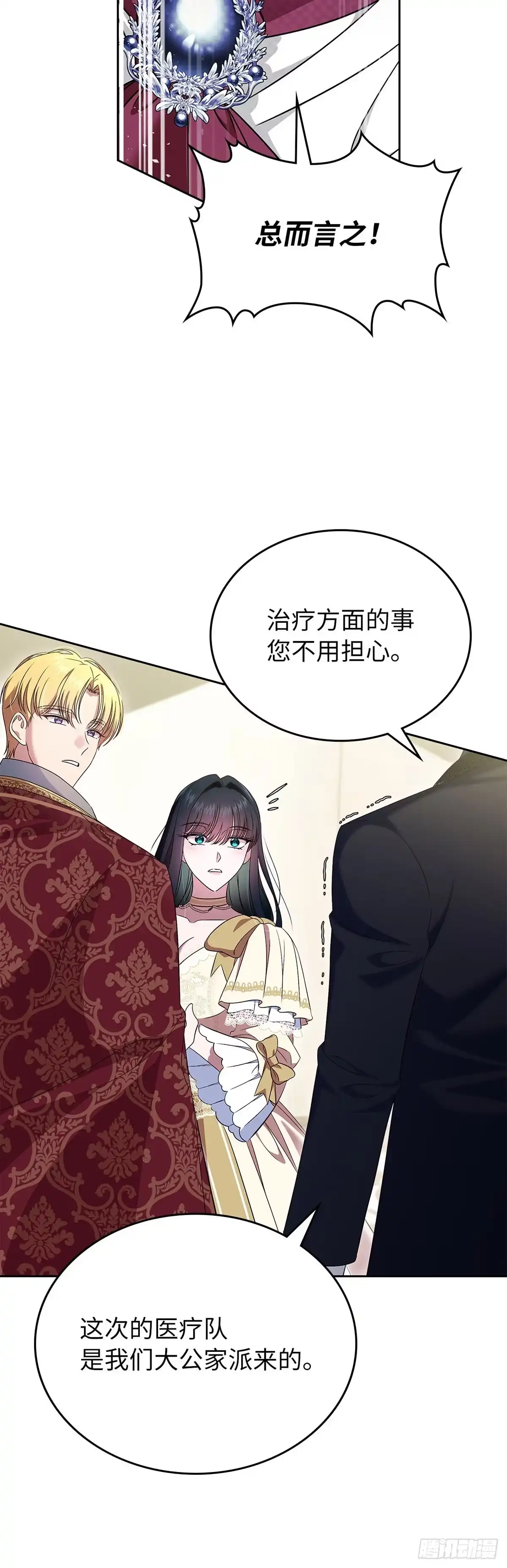 未婚夫又去舔女主了 第55话 平安归来 第59页