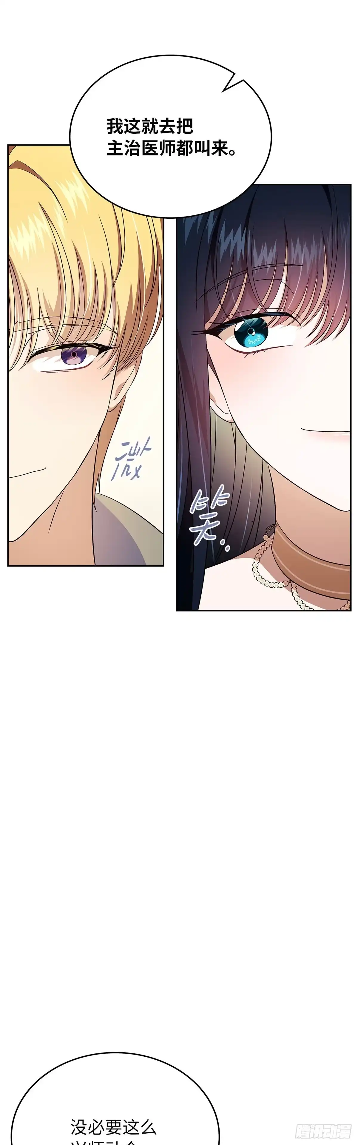 未婚夫又去舔女主了 第55话 平安归来 第60页