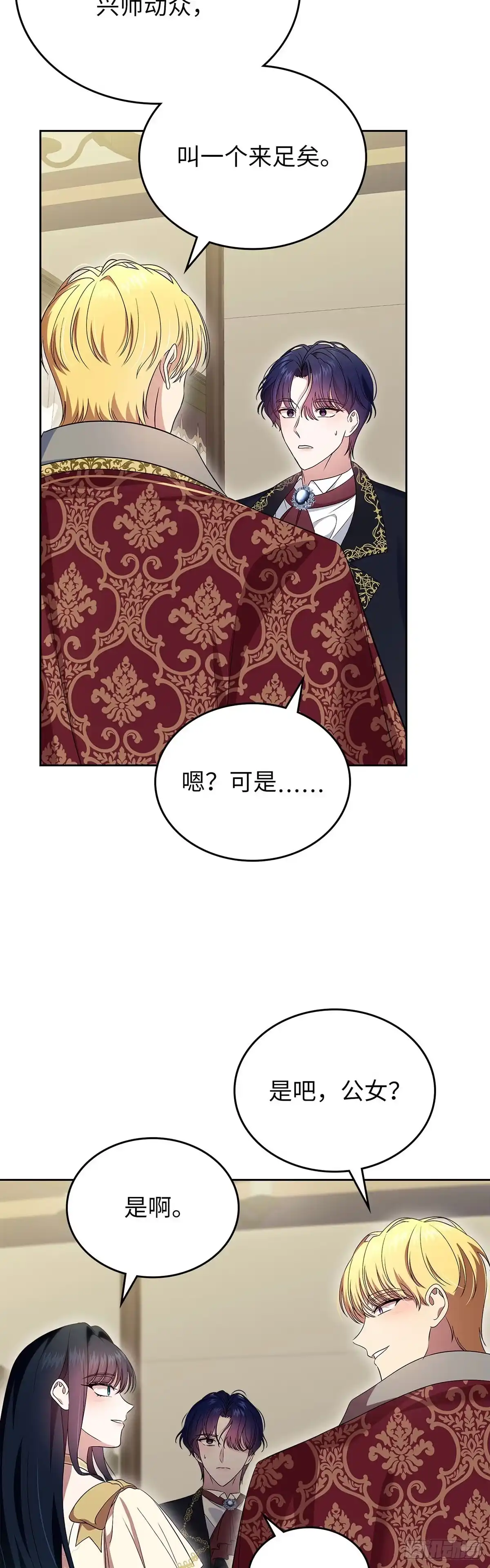 未婚夫又去舔女主了 第55话 平安归来 第61页
