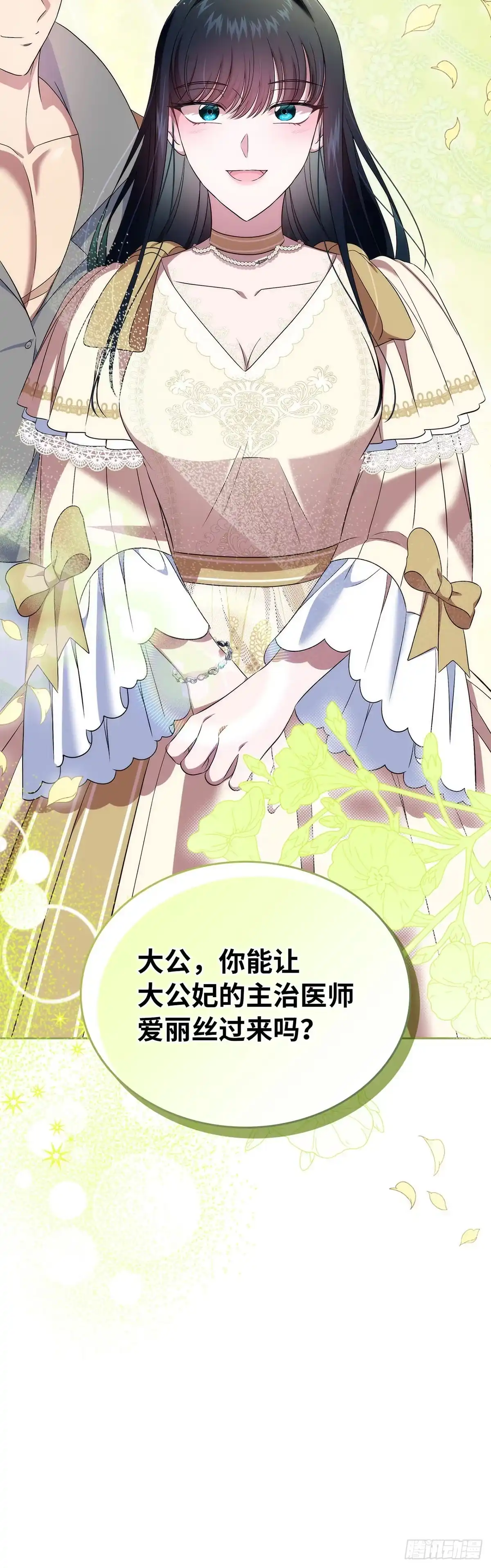 未婚夫又去舔女主了 第55话 平安归来 第63页