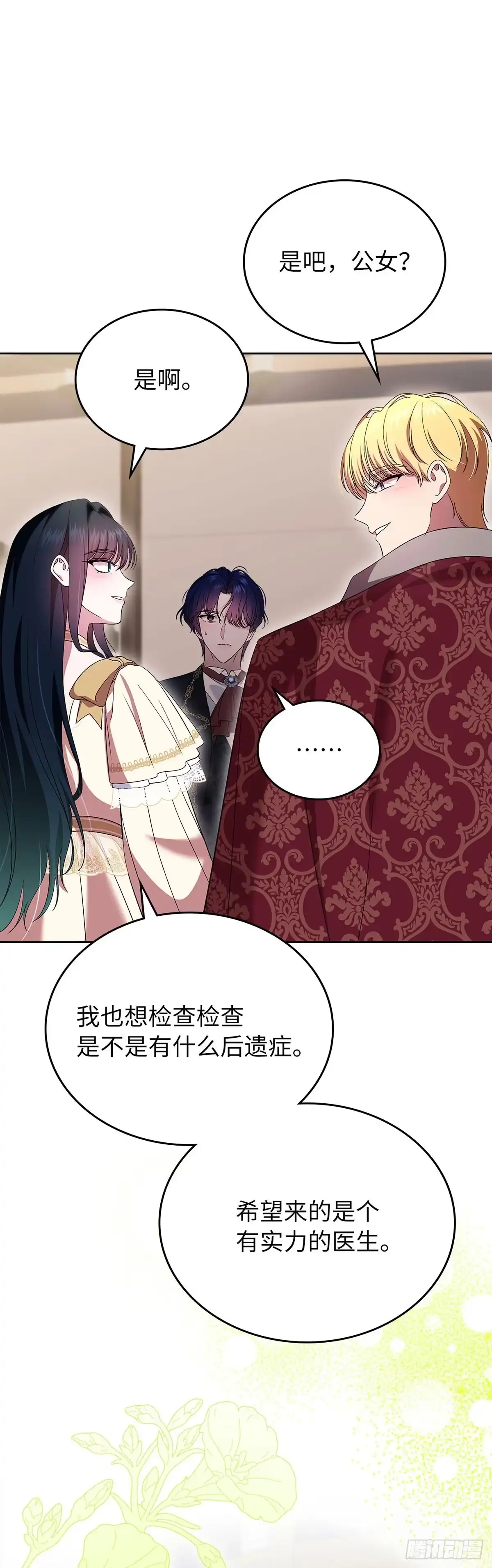 未婚夫又去舔女主了 第56话 和好如初 第1页