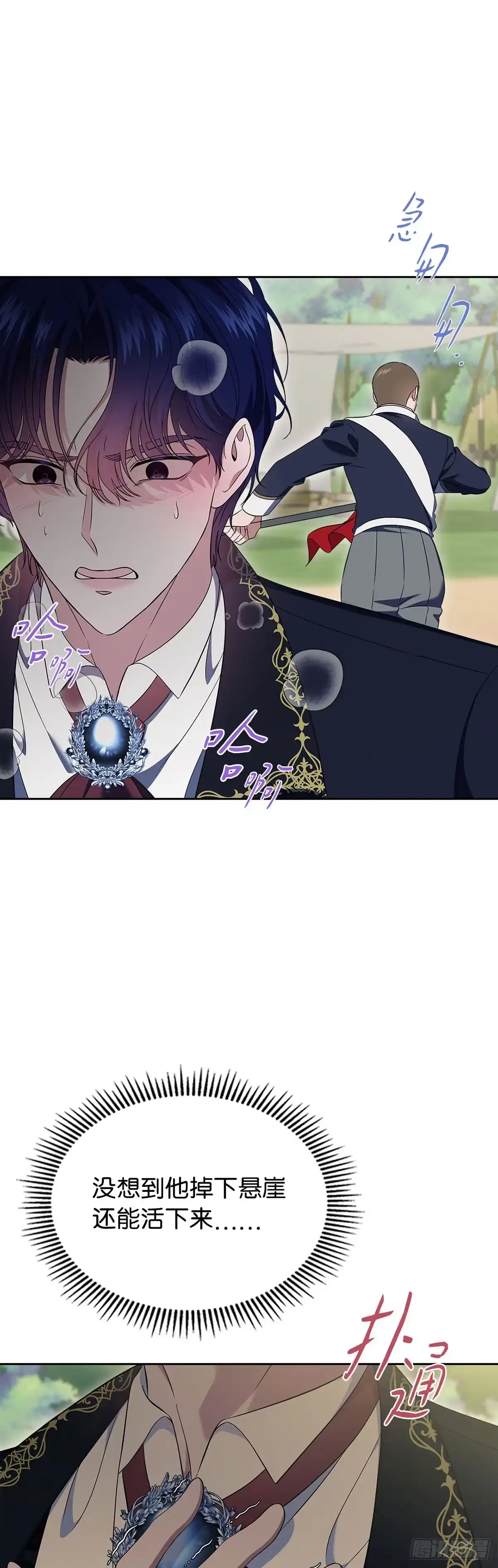 未婚夫又去舔女主了 第56话 和好如初 第11页