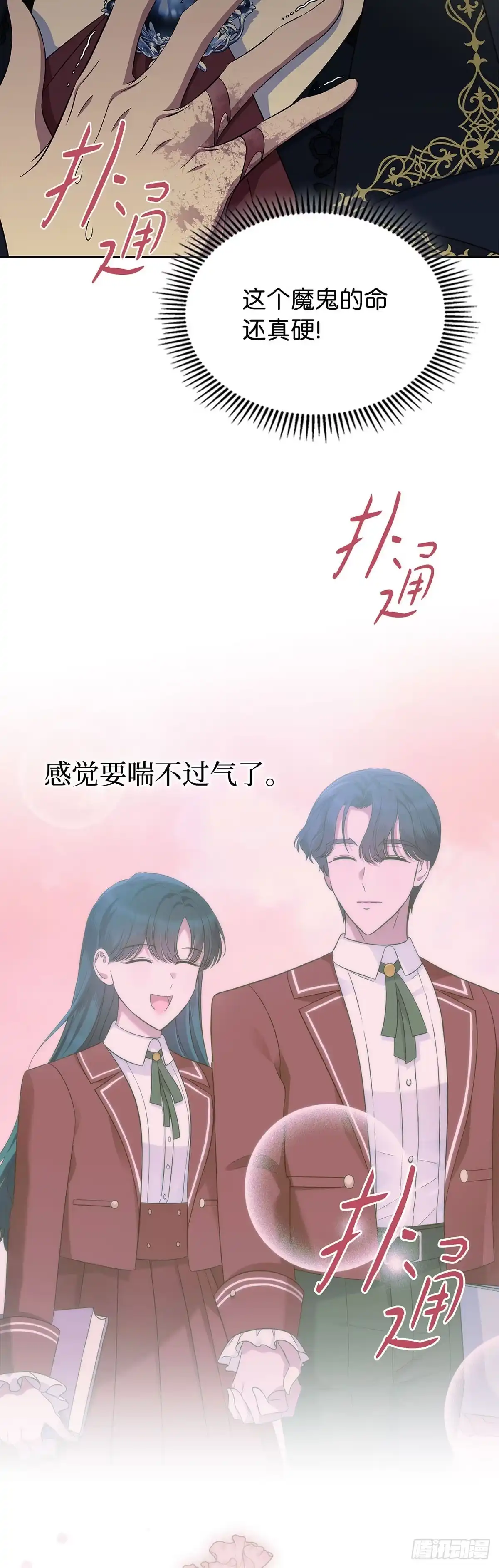 未婚夫又去舔女主了 第56话 和好如初 第12页