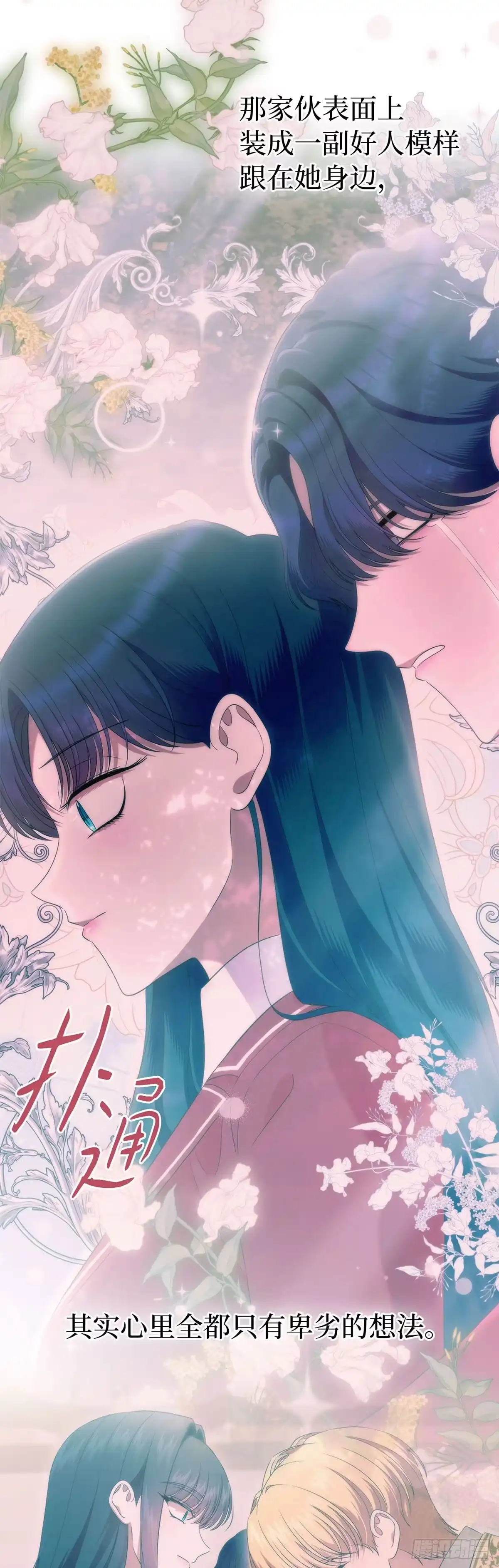 未婚夫又去舔女主了 第56话 和好如初 第13页