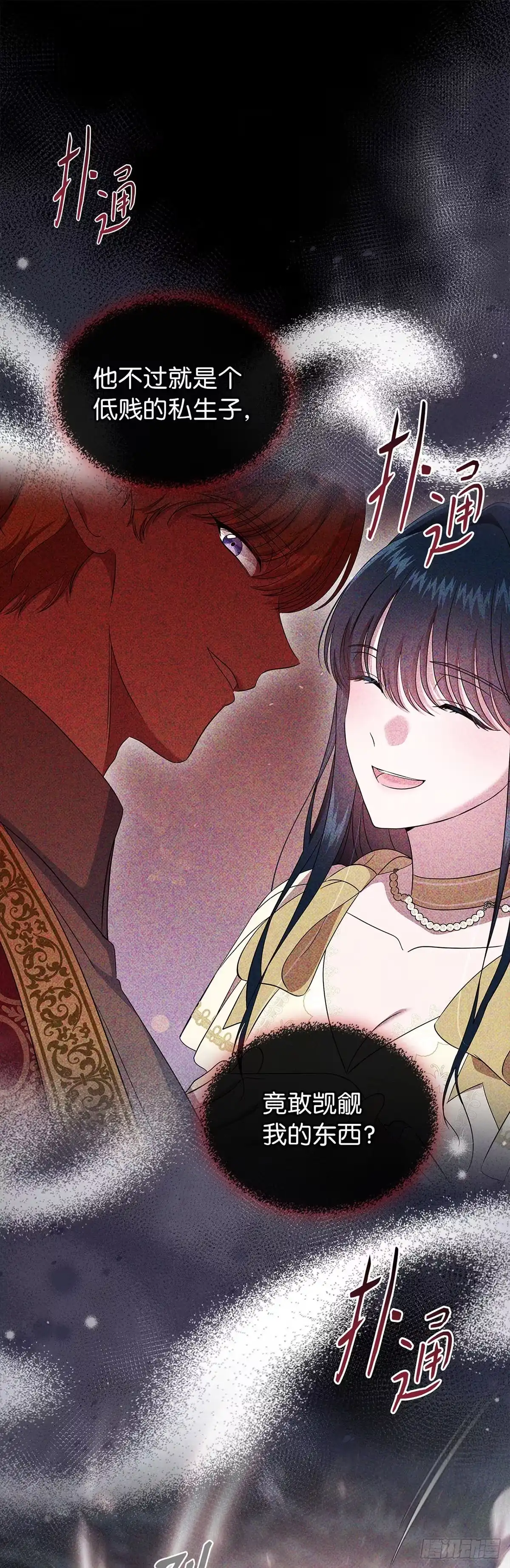 未婚夫又去舔女主了 第56话 和好如初 第15页