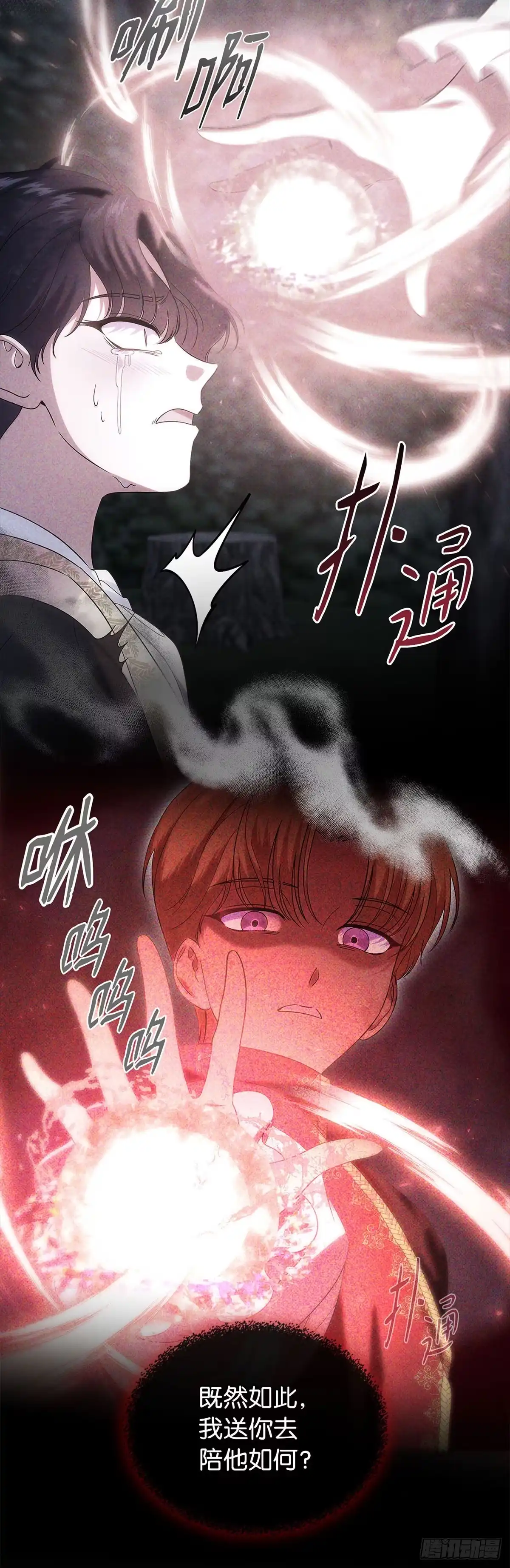 未婚夫又去舔女主了 第56话 和好如初 第16页