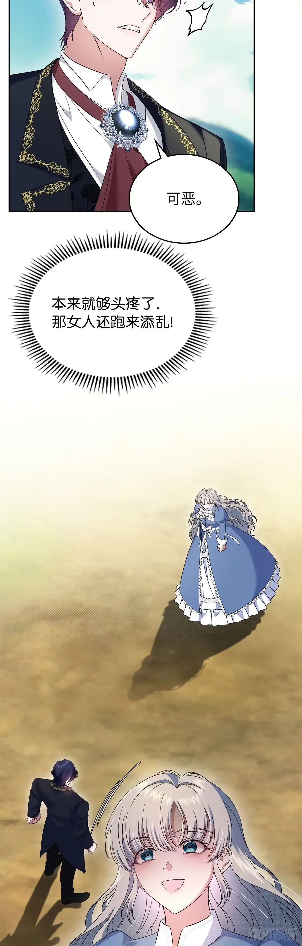 未婚夫又去舔女主了 第56话 和好如初 第23页