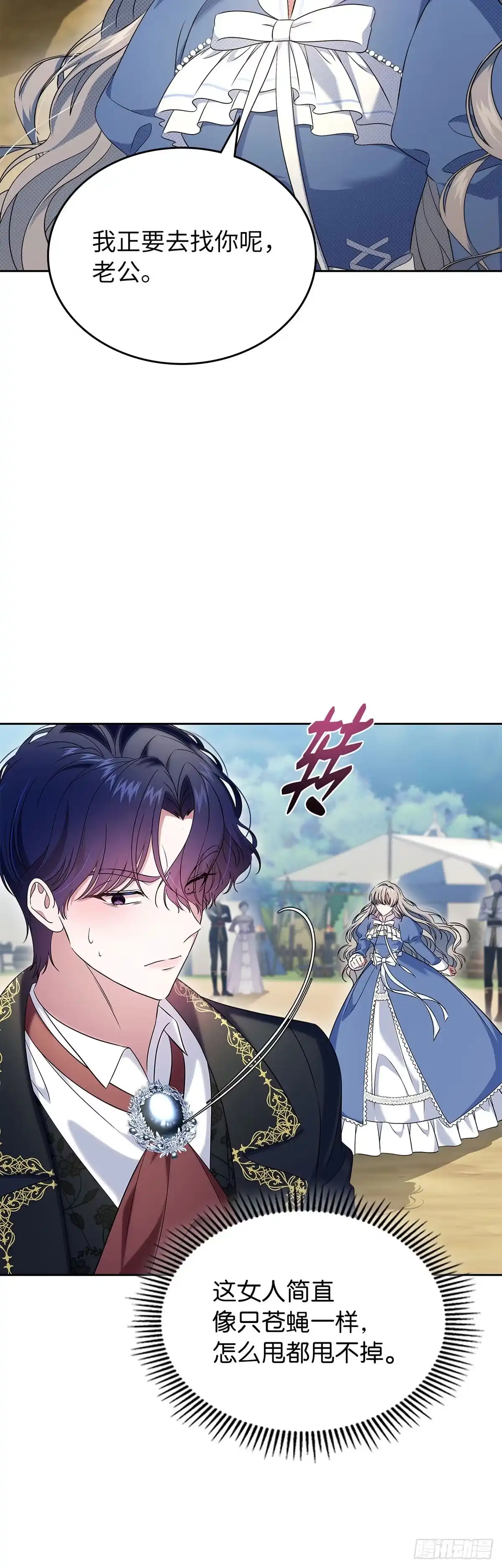 未婚夫又去舔女主了 第56话 和好如初 第24页
