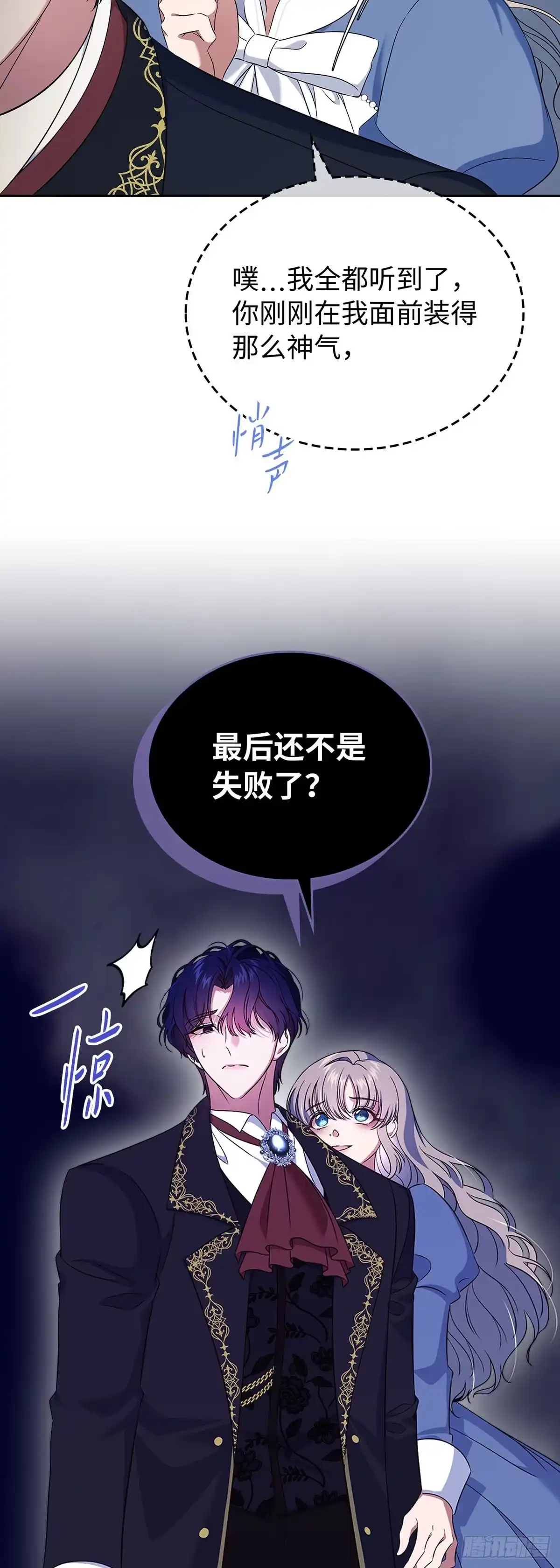未婚夫又去舔女主了 第56话 和好如初 第26页