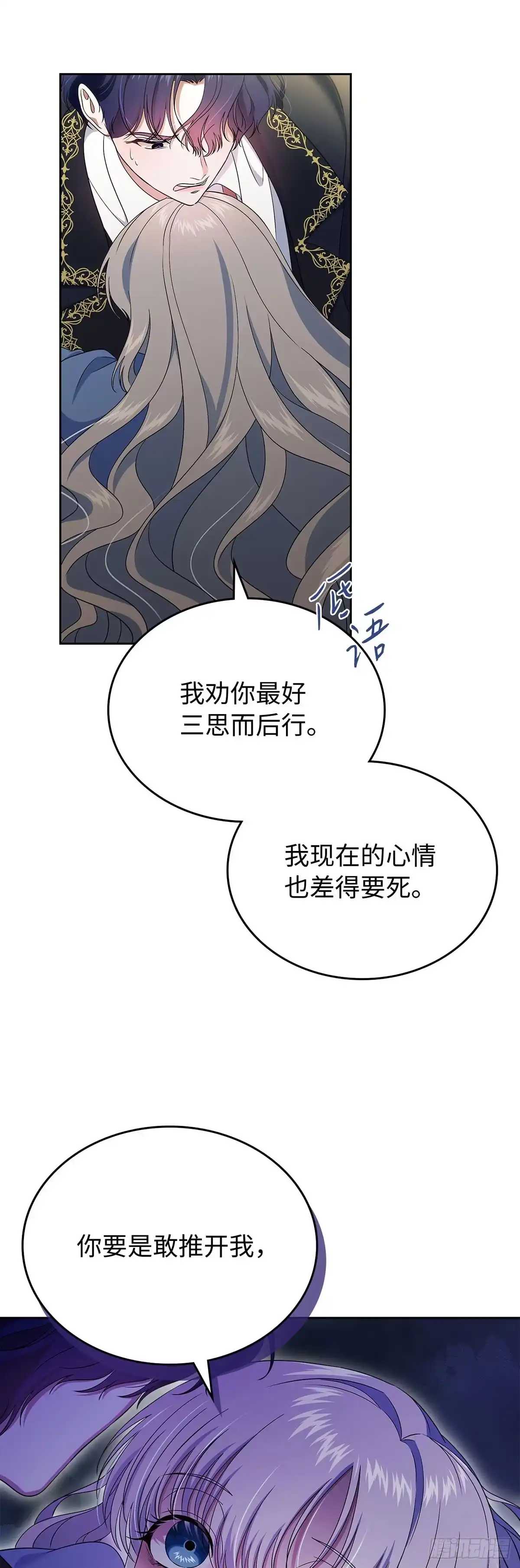 未婚夫又去舔女主了 第56话 和好如初 第31页