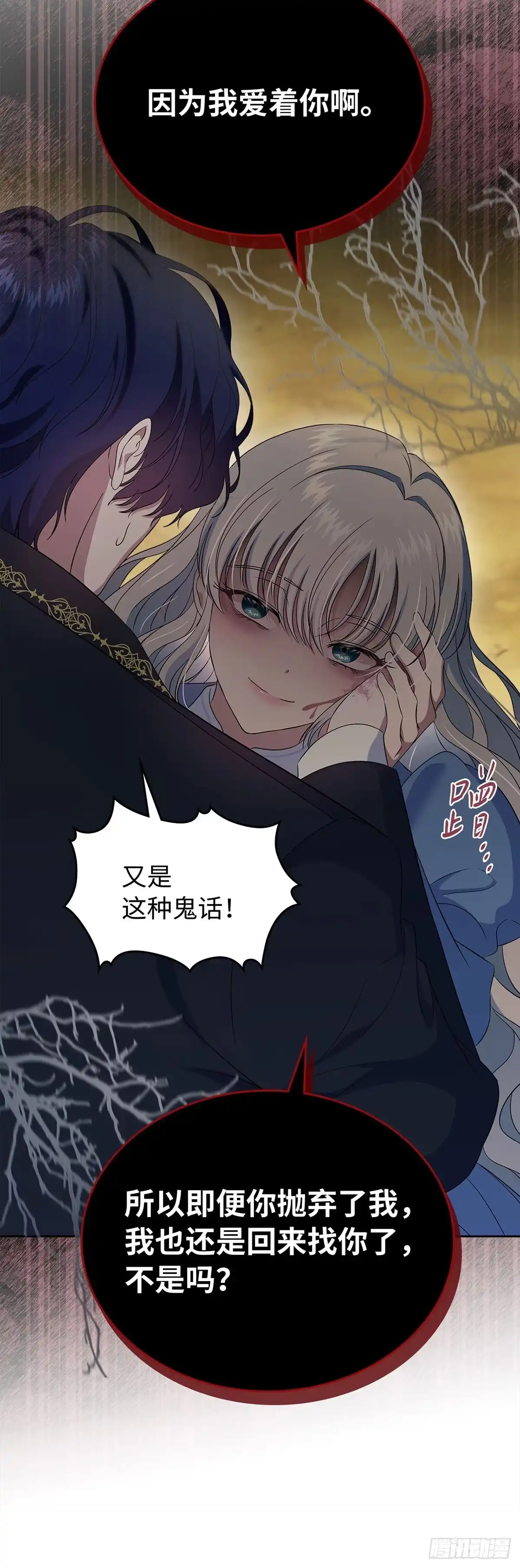 未婚夫又去舔女主了 第56话 和好如初 第35页