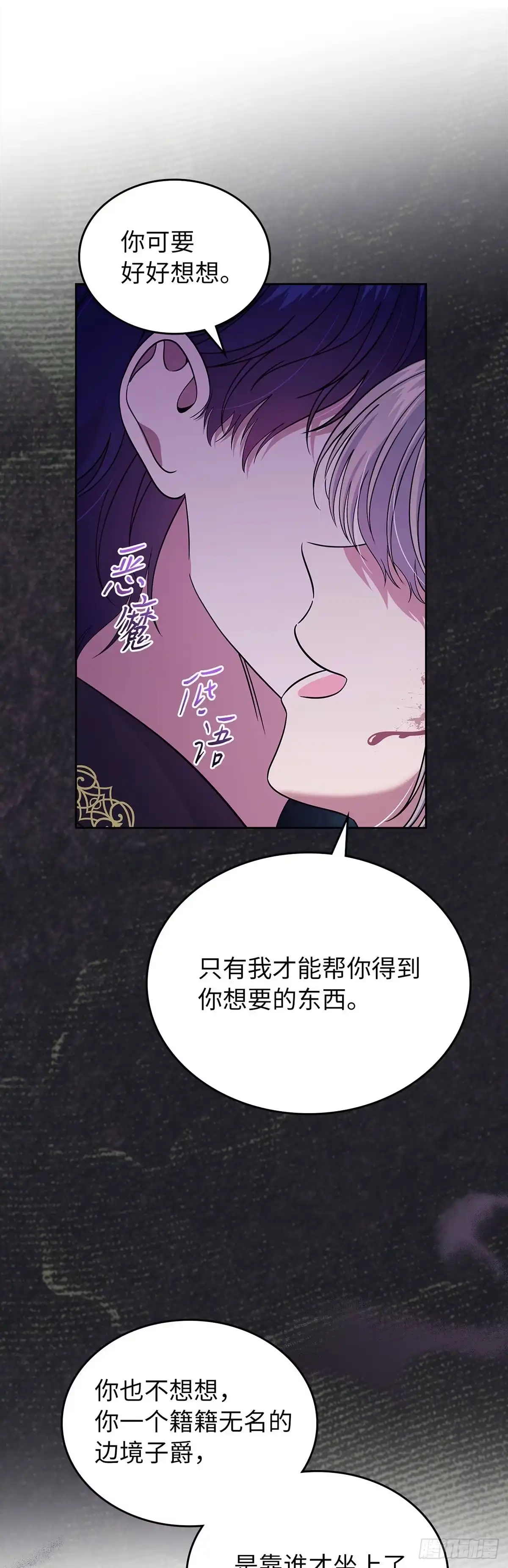 未婚夫又去舔女主了 第56话 和好如初 第36页