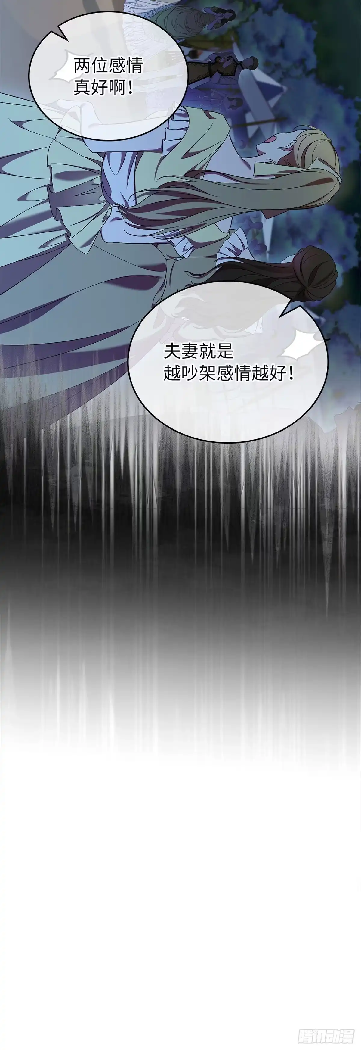 未婚夫又去舔女主了 第56话 和好如初 第41页