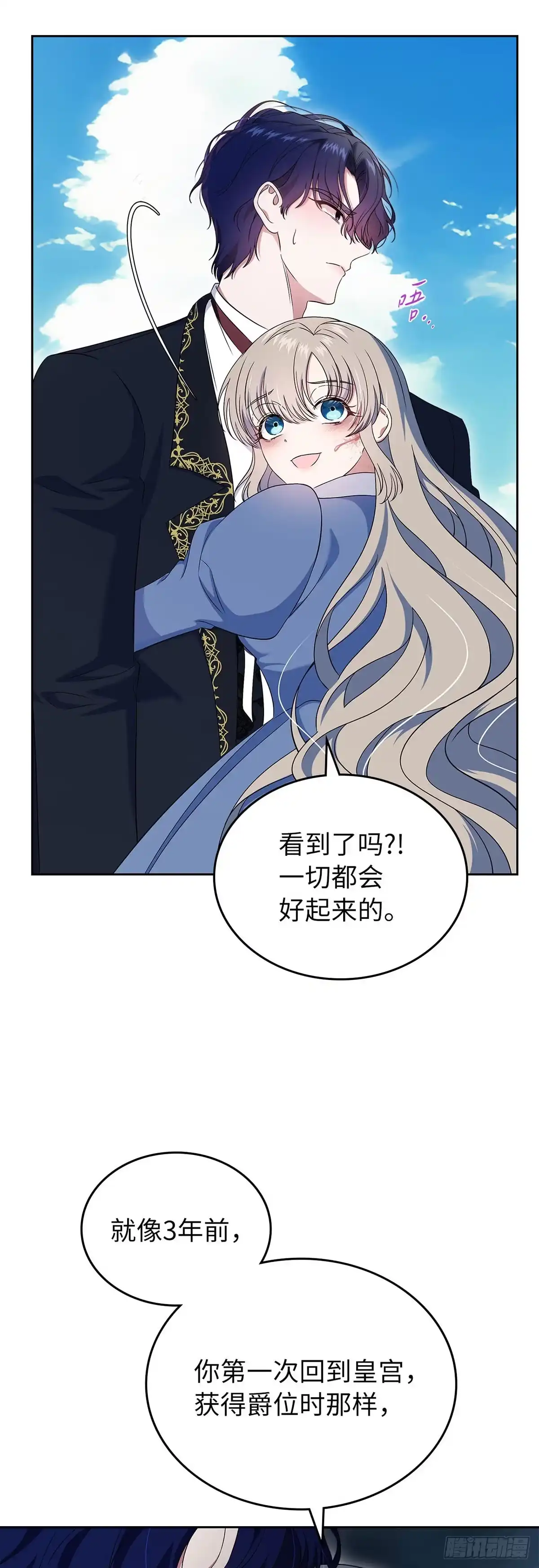 未婚夫又去舔女主了 第56话 和好如初 第42页
