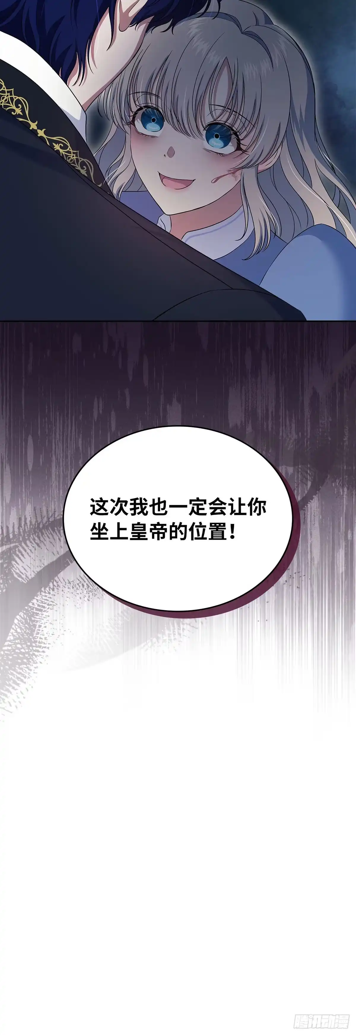 未婚夫又去舔女主了 第56话 和好如初 第43页