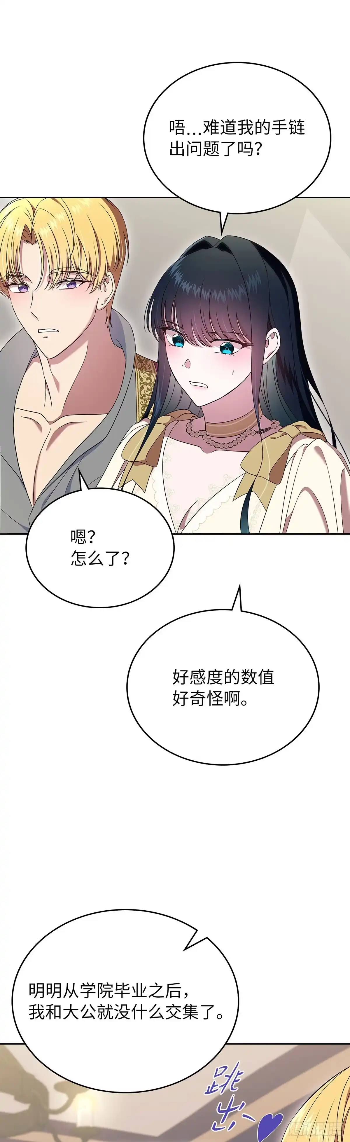 未婚夫又去舔女主了 第56话 和好如初 第45页