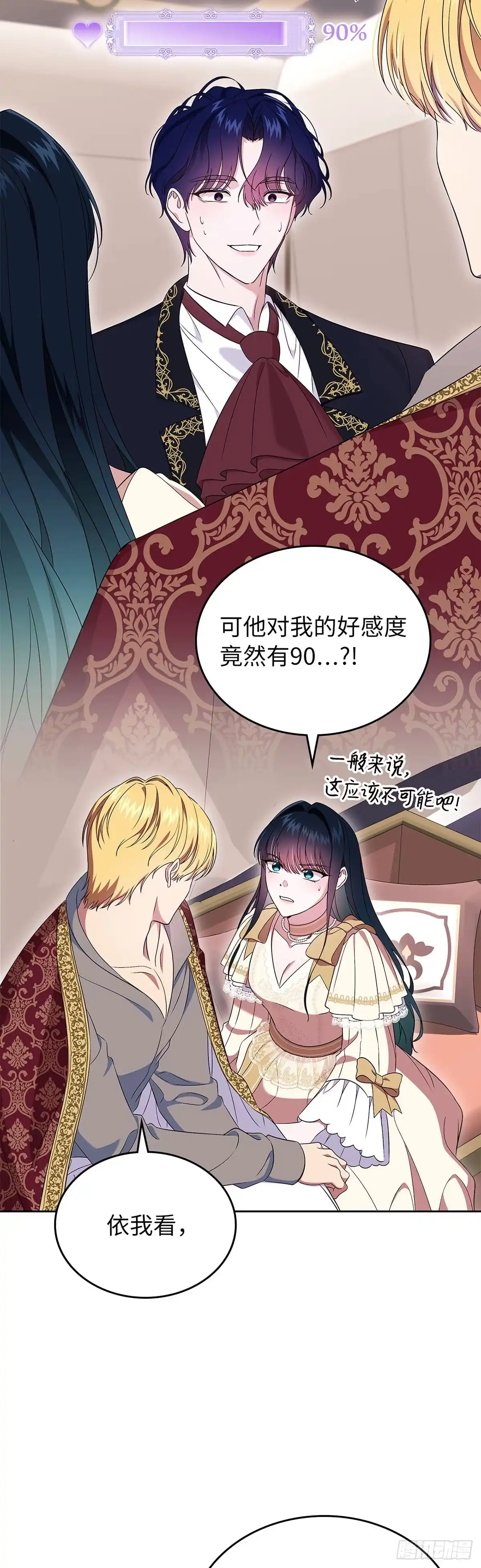 未婚夫又去舔女主了 第56话 和好如初 第46页