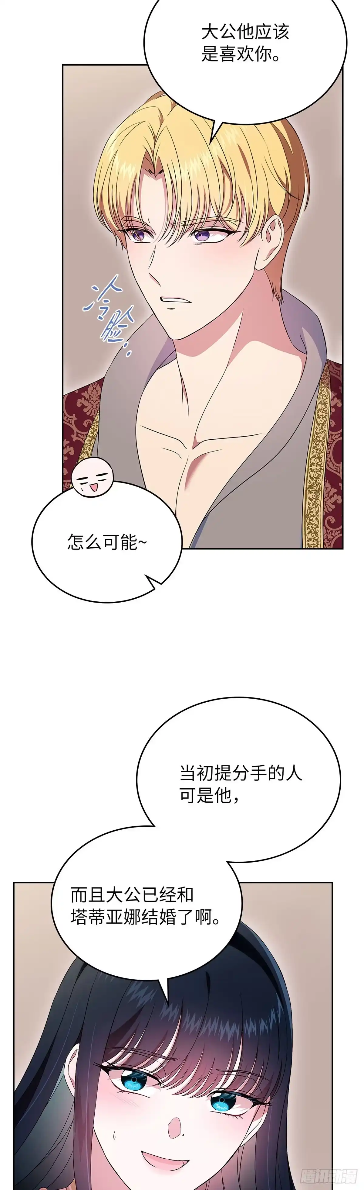 未婚夫又去舔女主了 第56话 和好如初 第47页