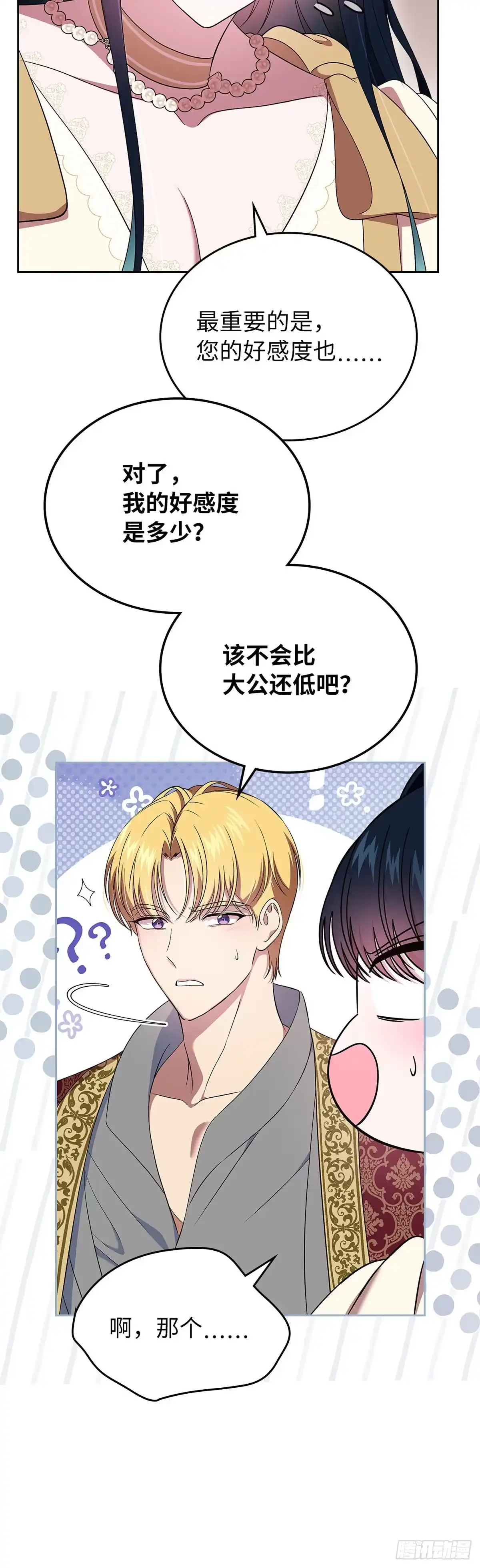 未婚夫又去舔女主了 第56话 和好如初 第48页