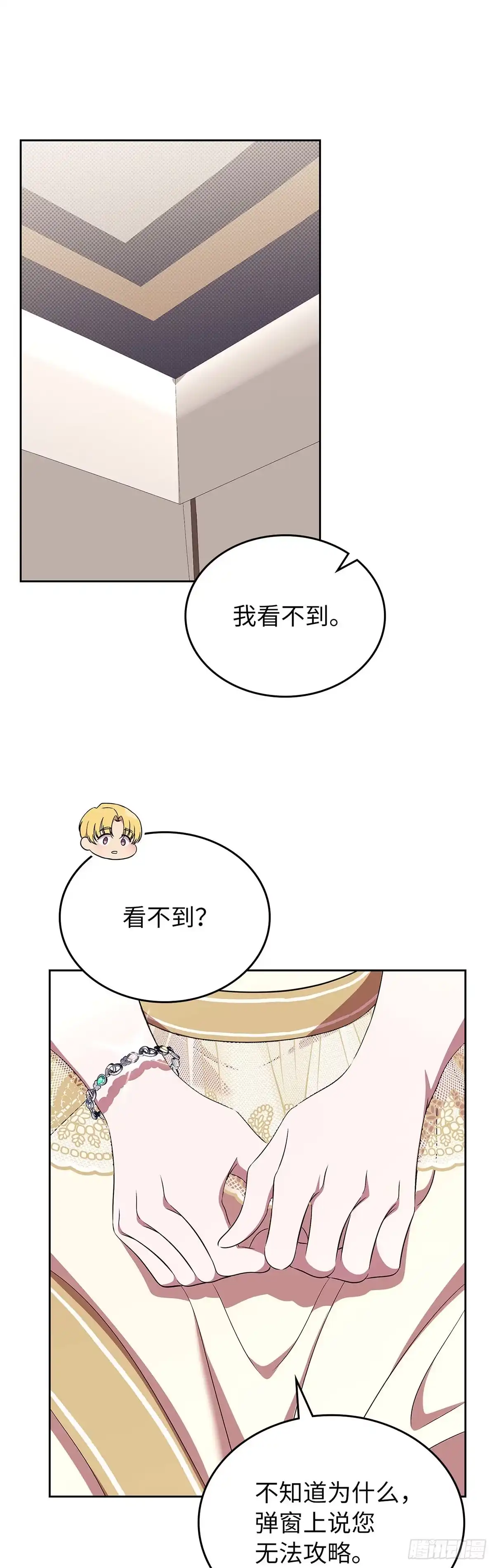 未婚夫又去舔女主了 第56话 和好如初 第49页