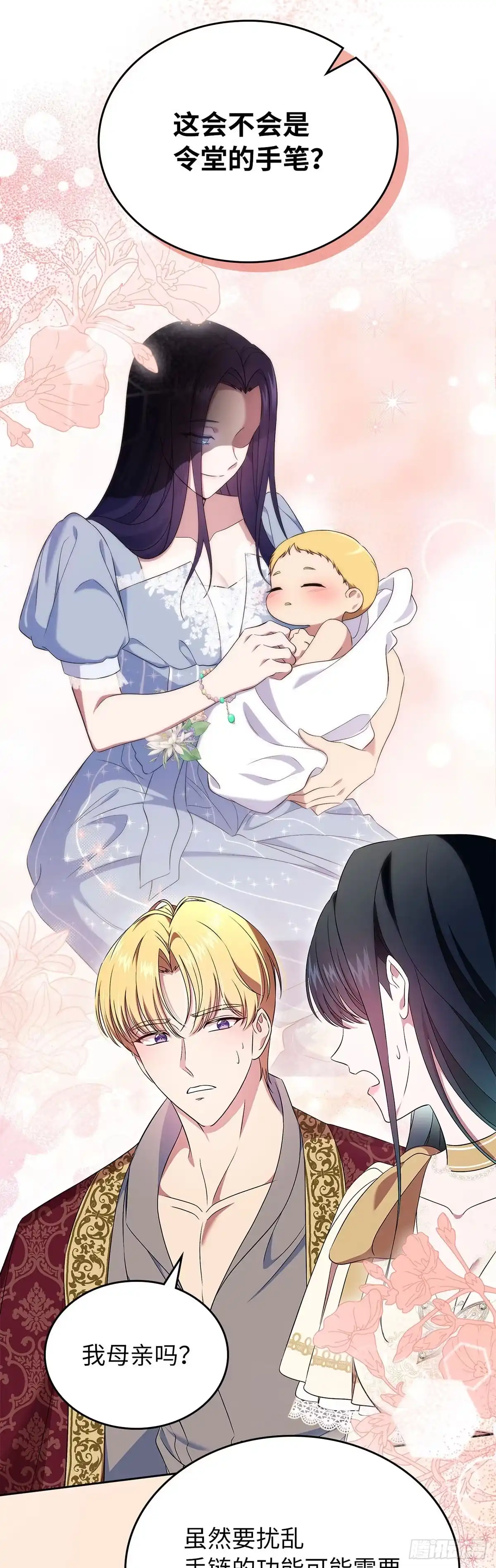 未婚夫又去舔女主了 第56话 和好如初 第51页