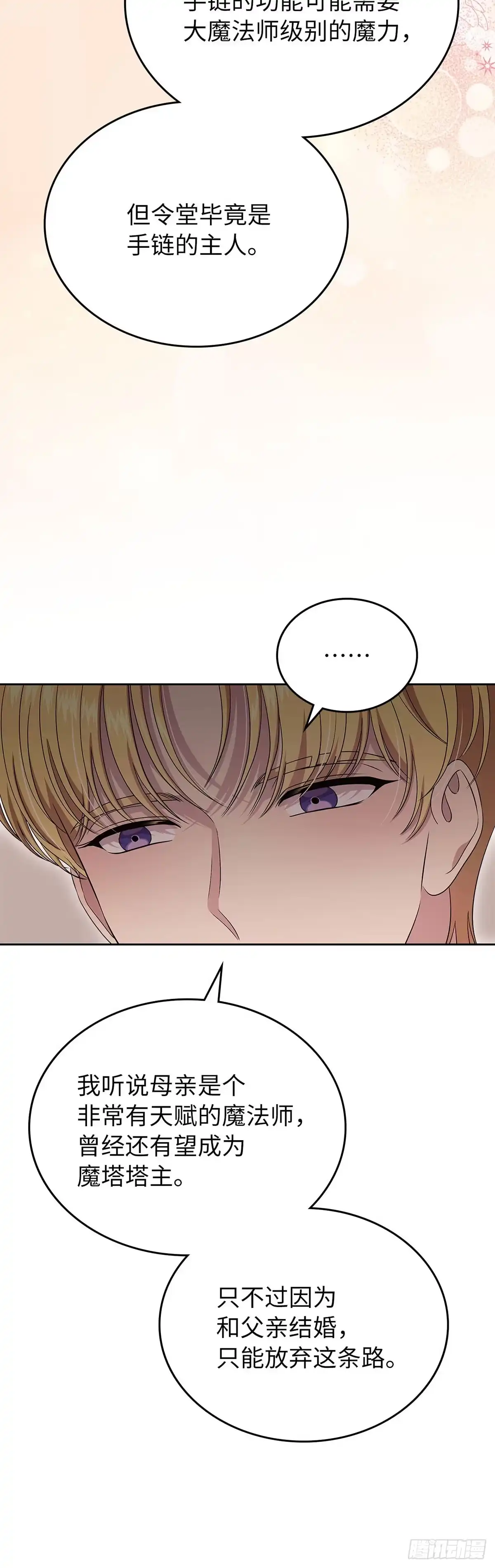 未婚夫又去舔女主了 第56话 和好如初 第52页