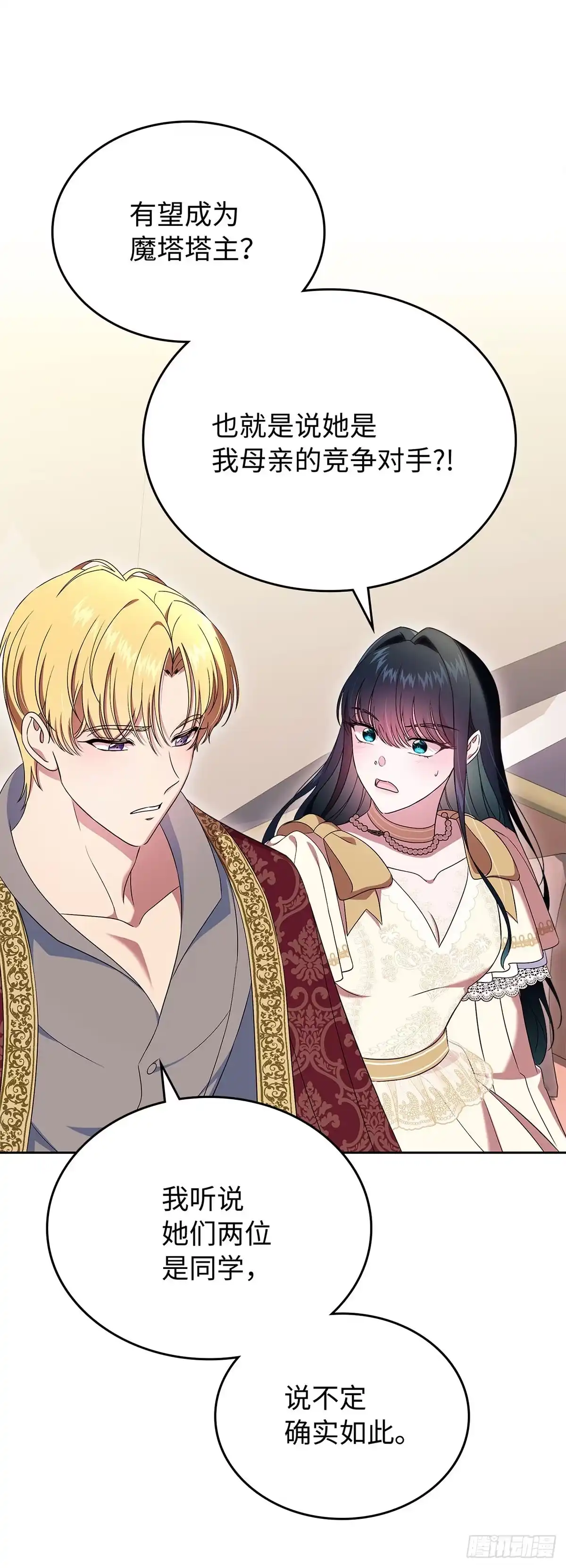 未婚夫又去舔女主了 第56话 和好如初 第53页