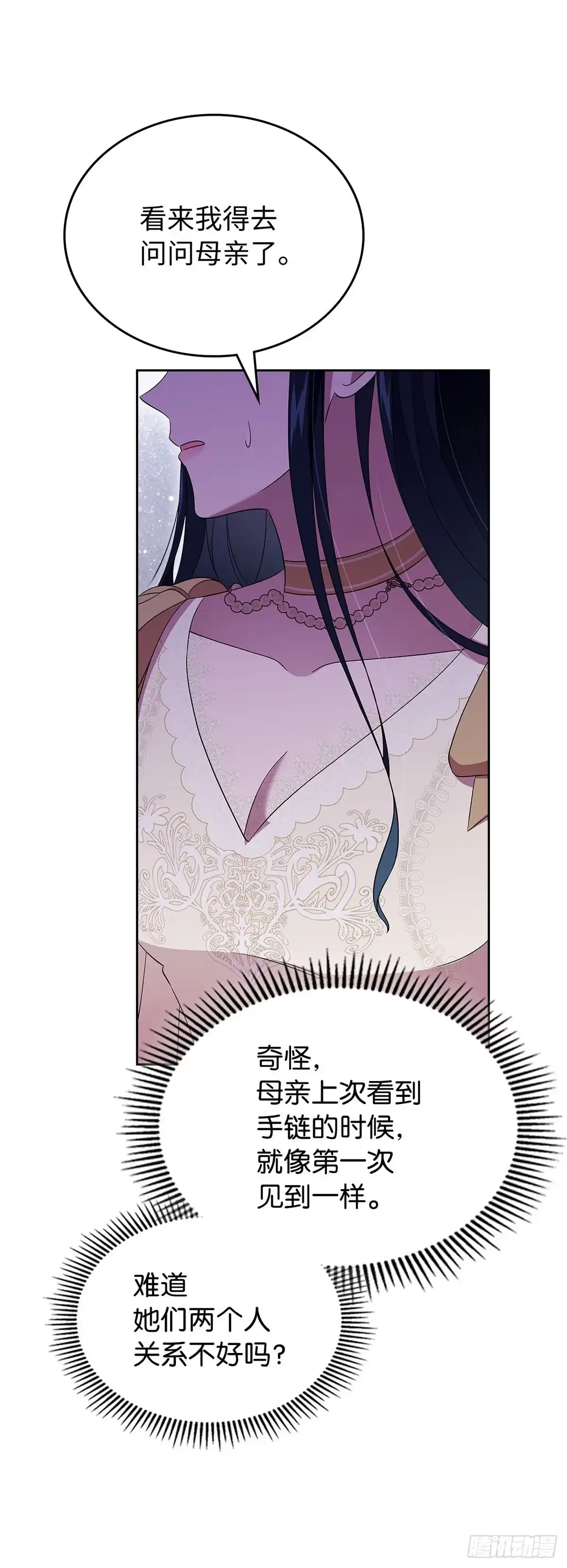 未婚夫又去舔女主了 第56话 和好如初 第54页