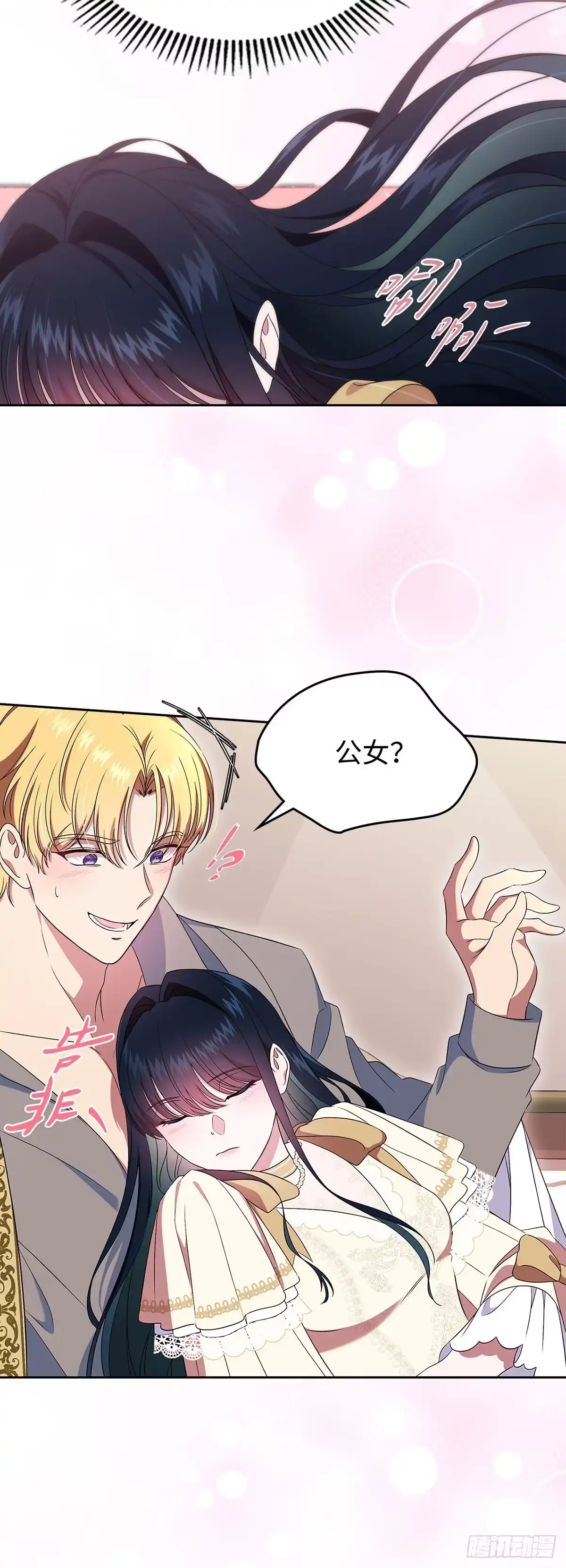 未婚夫又去舔女主了 第56话 和好如初 第56页