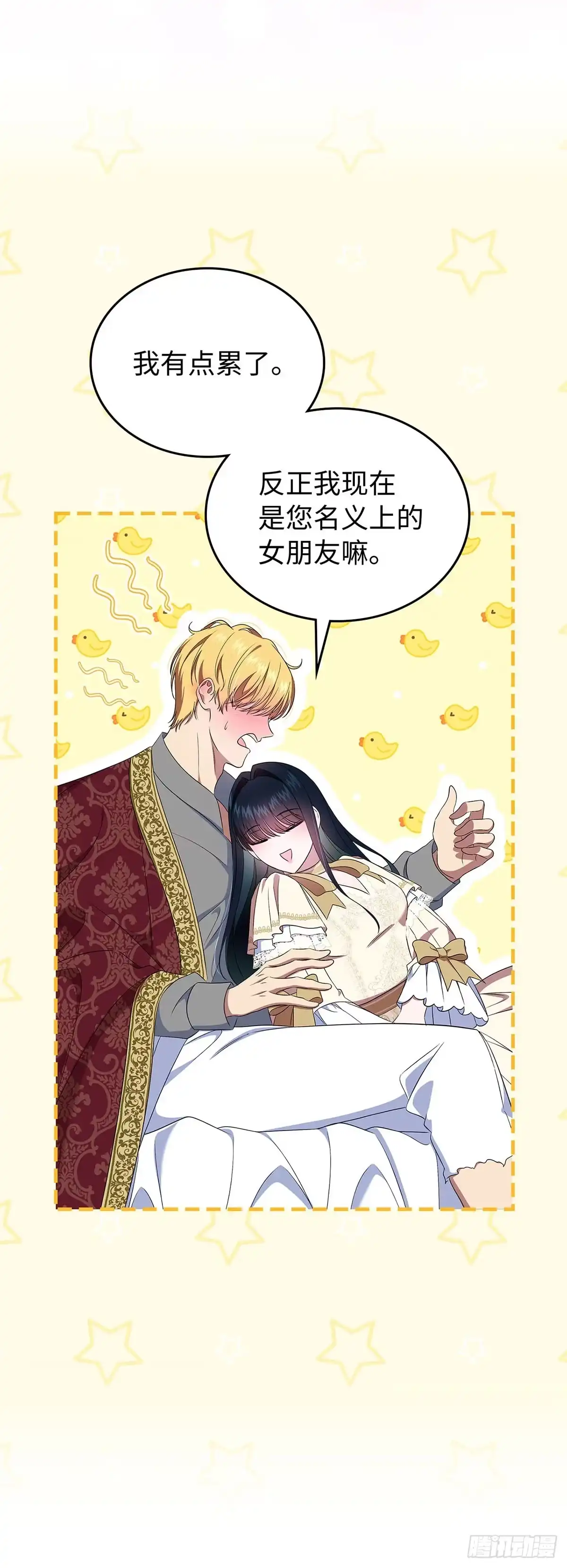 未婚夫又去舔女主了 第56话 和好如初 第57页