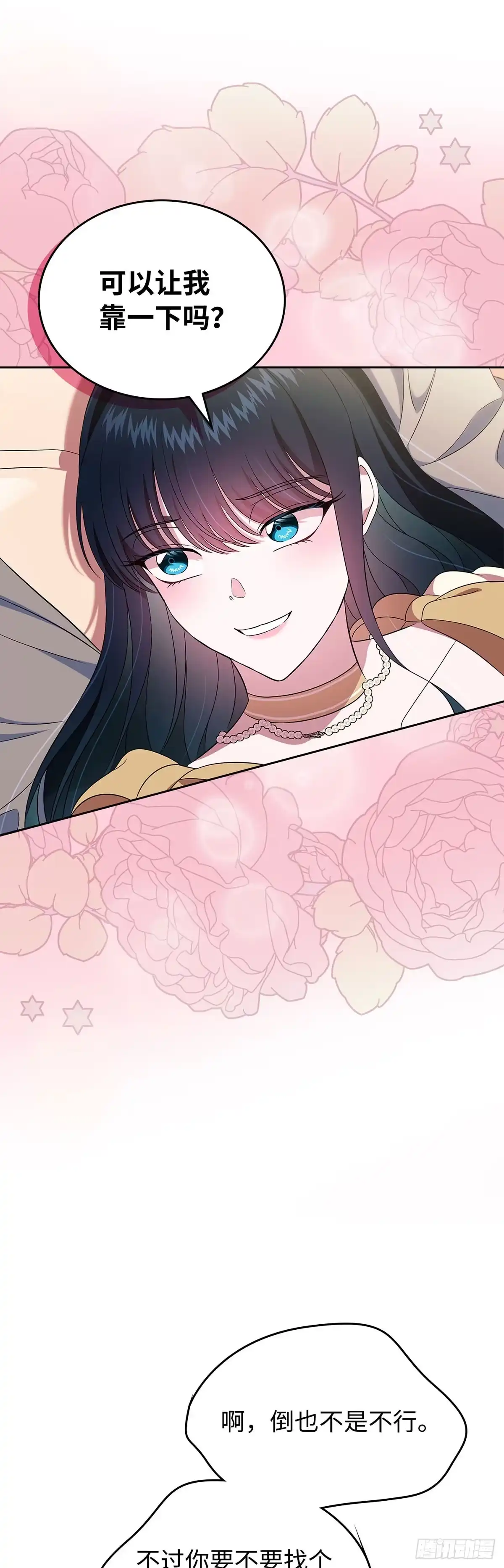 未婚夫又去舔女主了 第56话 和好如初 第58页