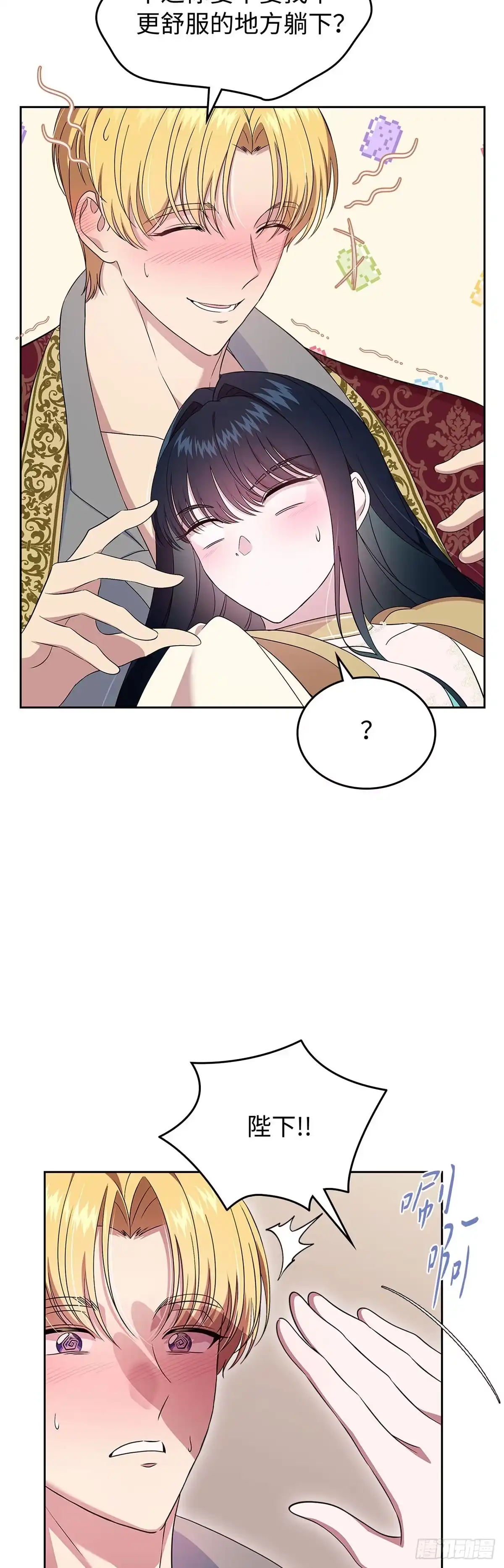 未婚夫又去舔女主了 第56话 和好如初 第59页